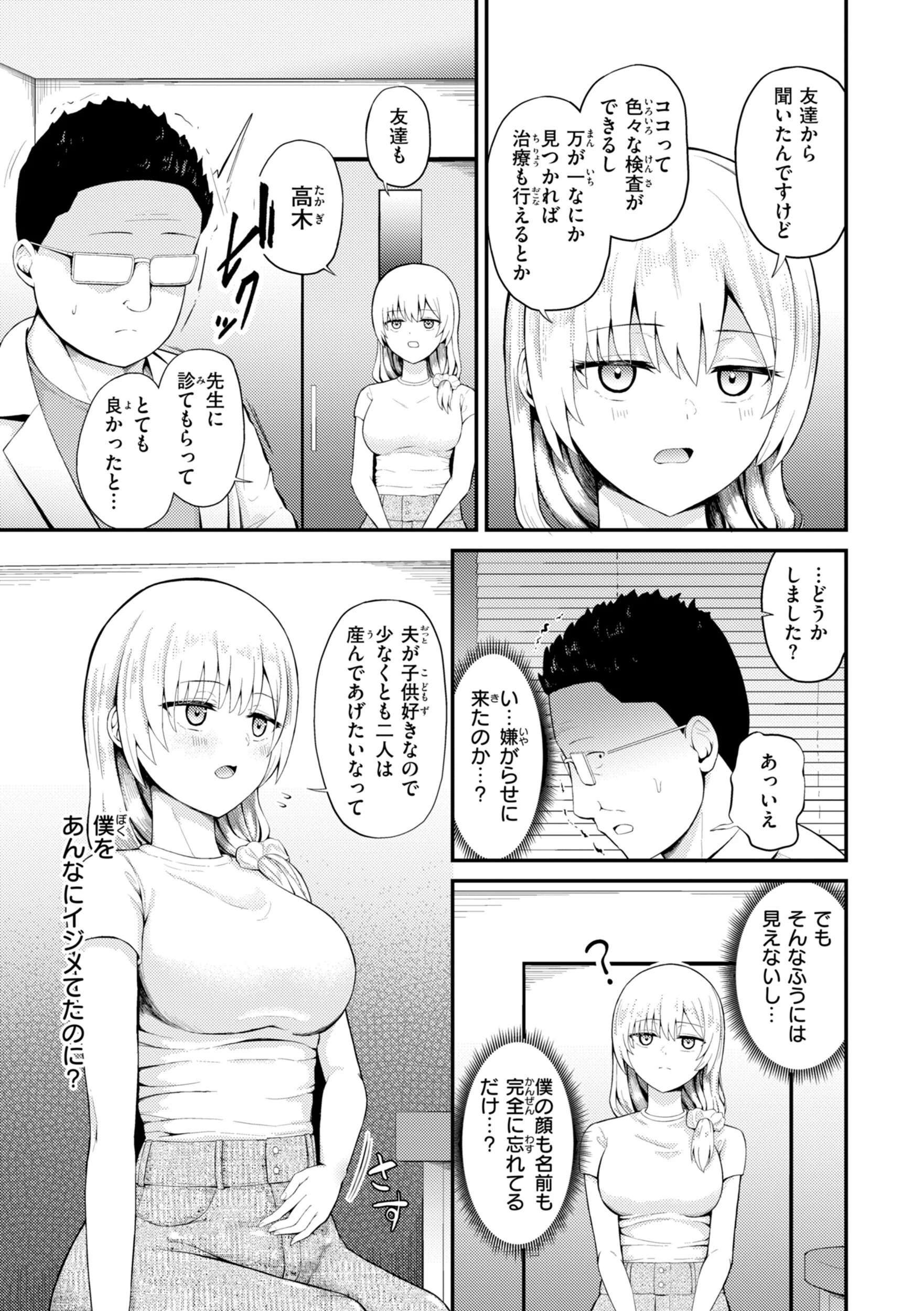 ナマイキ女イカセ計画ページ5