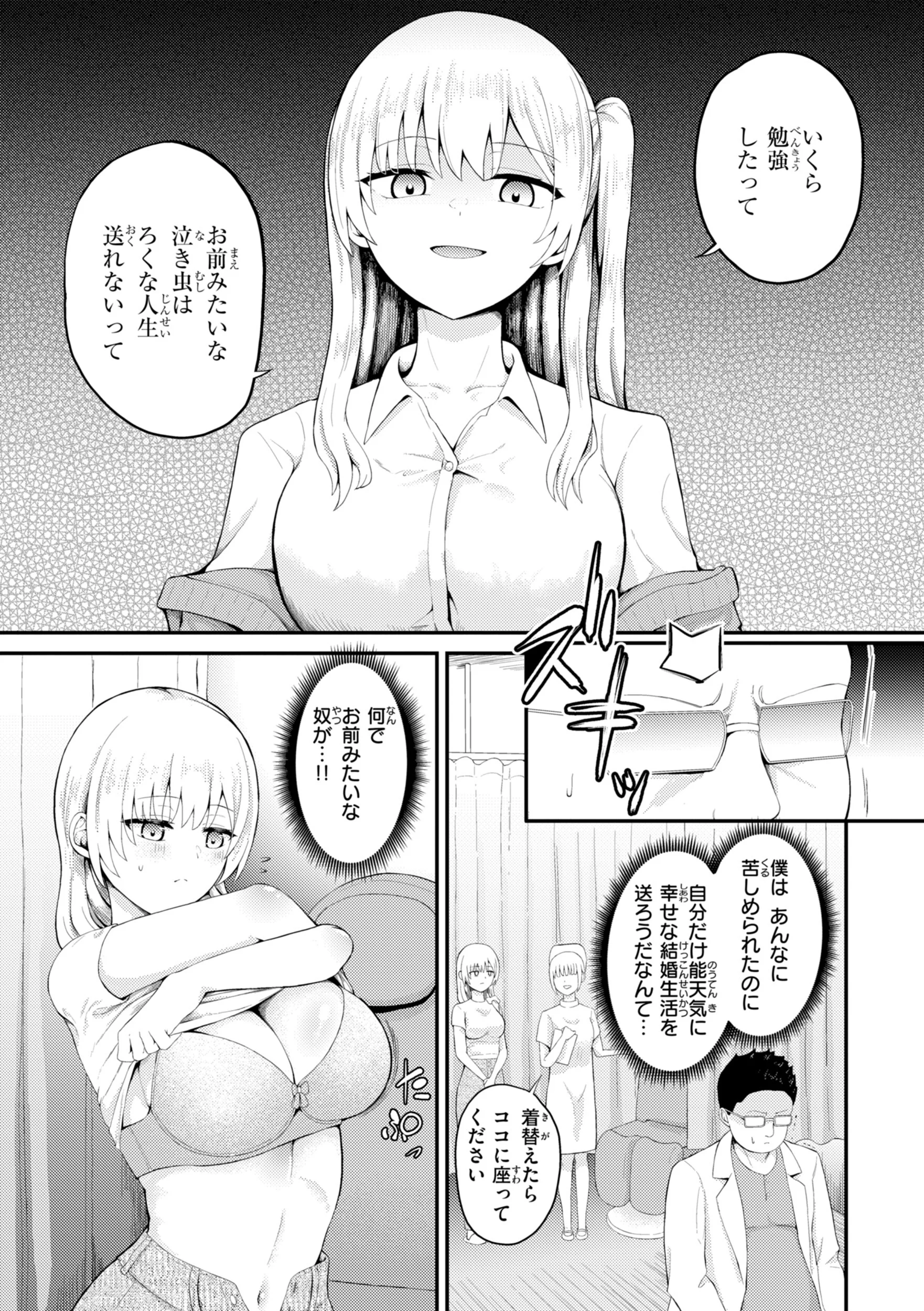 ナマイキ女イカセ計画ページ7