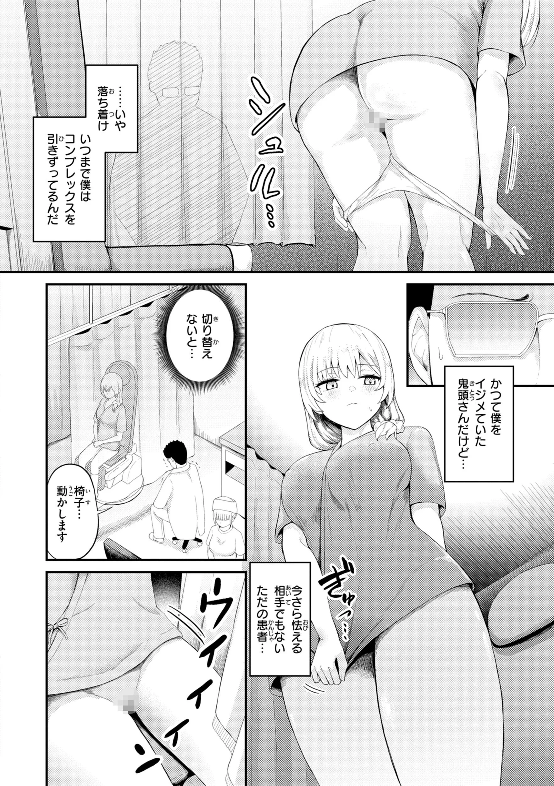 ナマイキ女イカセ計画ページ8