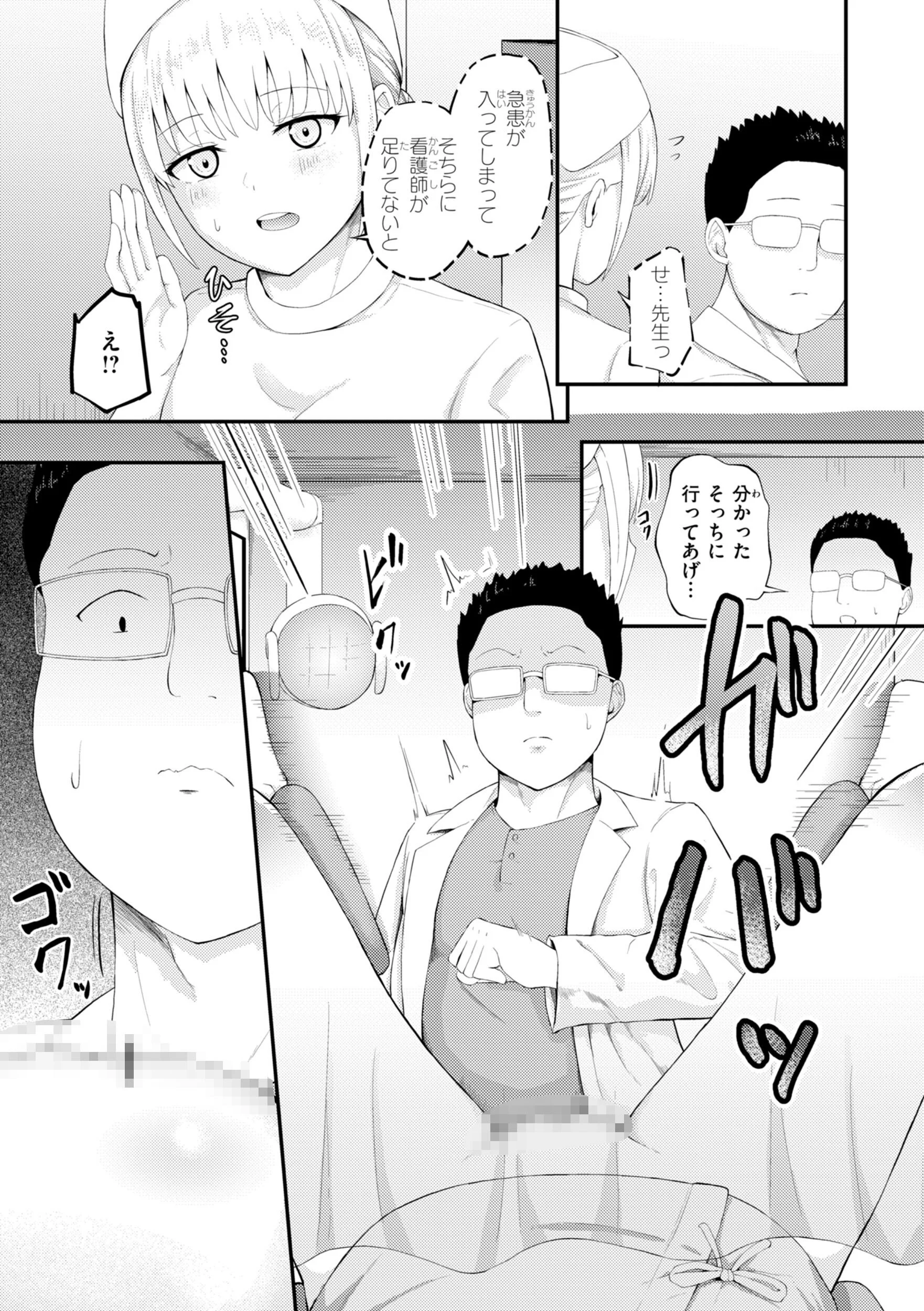 ナマイキ女イカセ計画ページ9