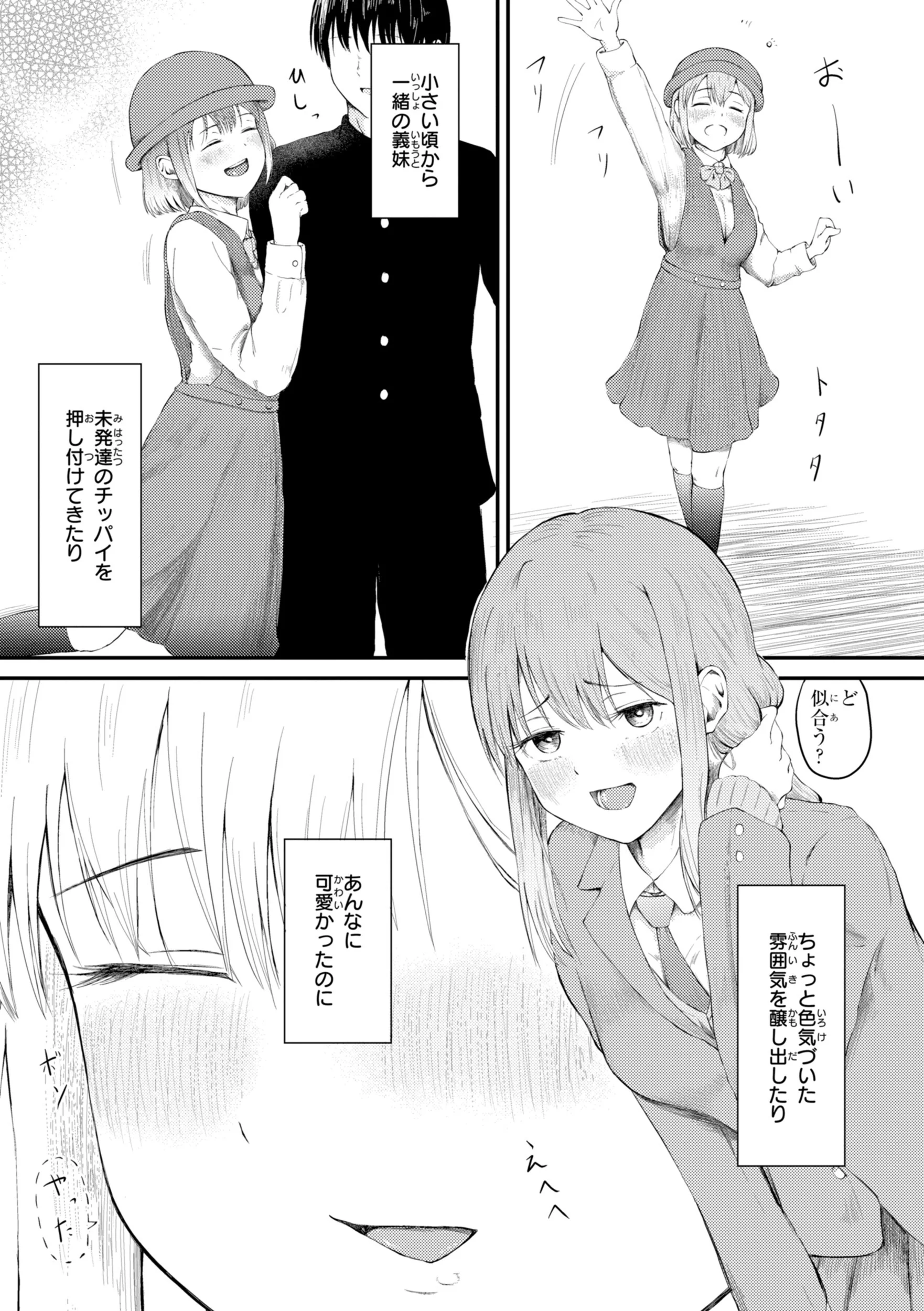 ナマイキ女イカセ計画ページ11