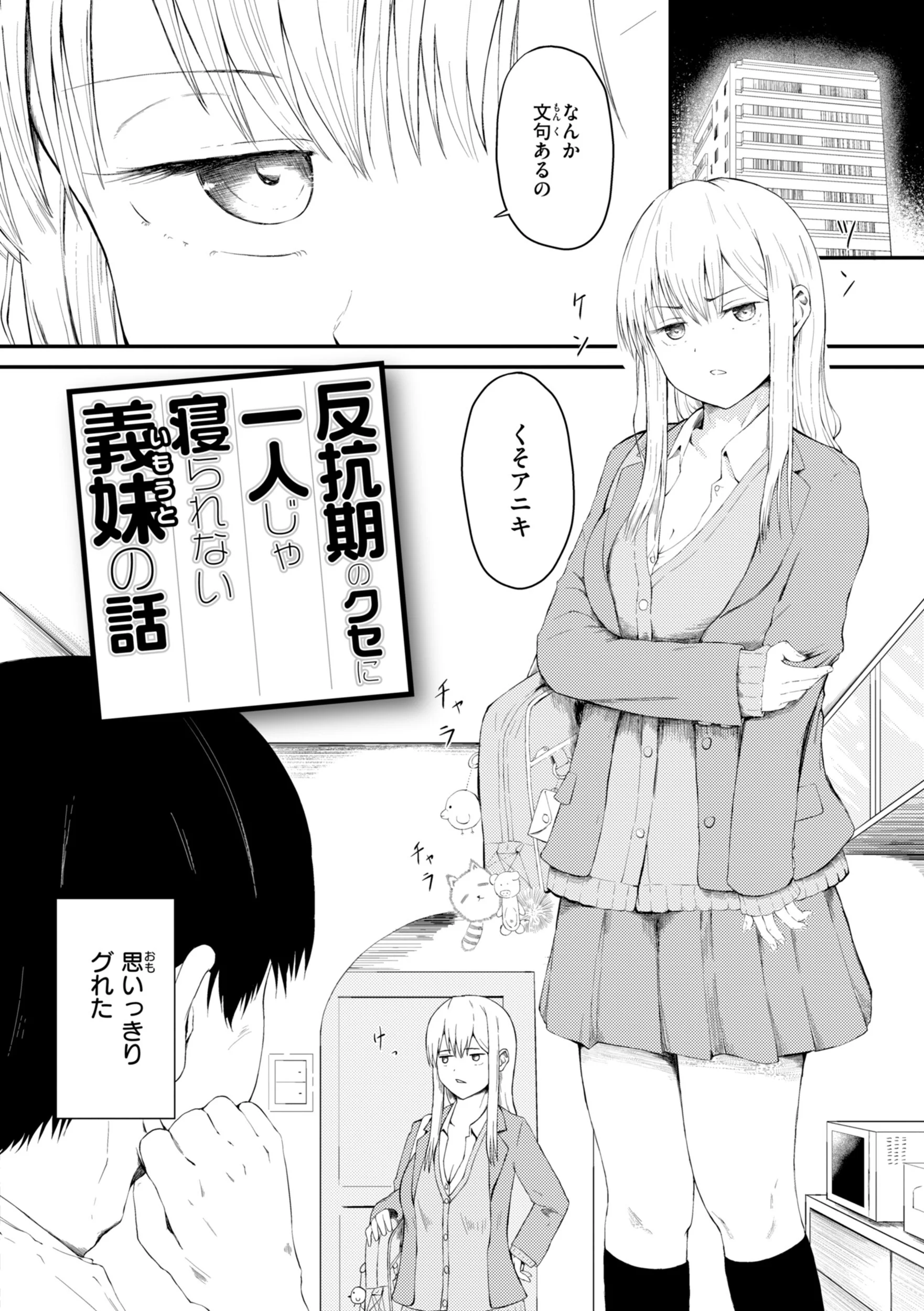 ナマイキ女イカセ計画ページ12