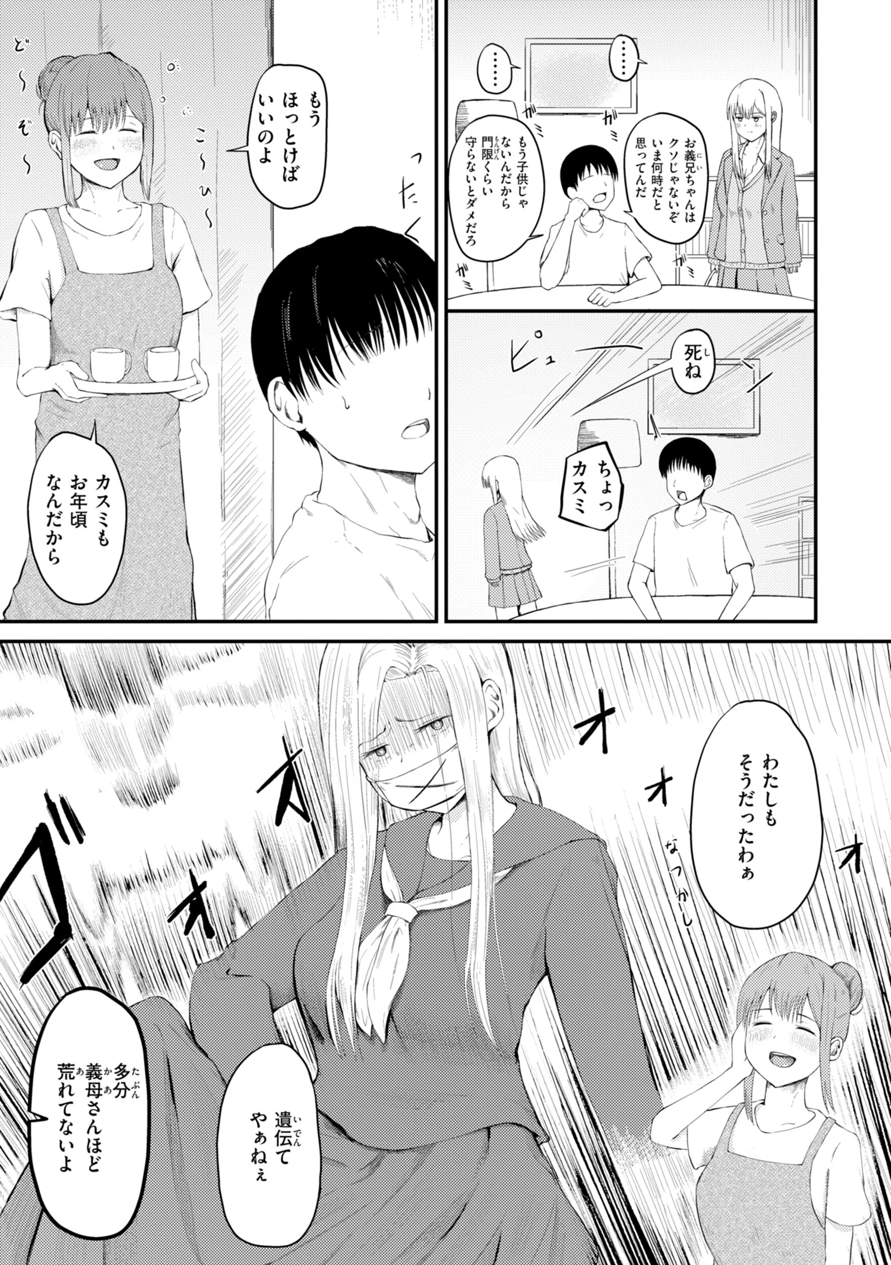 ナマイキ女イカセ計画ページ13