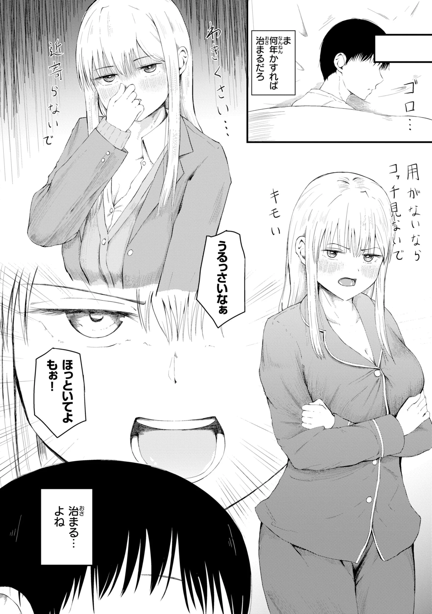 ナマイキ女イカセ計画ページ14