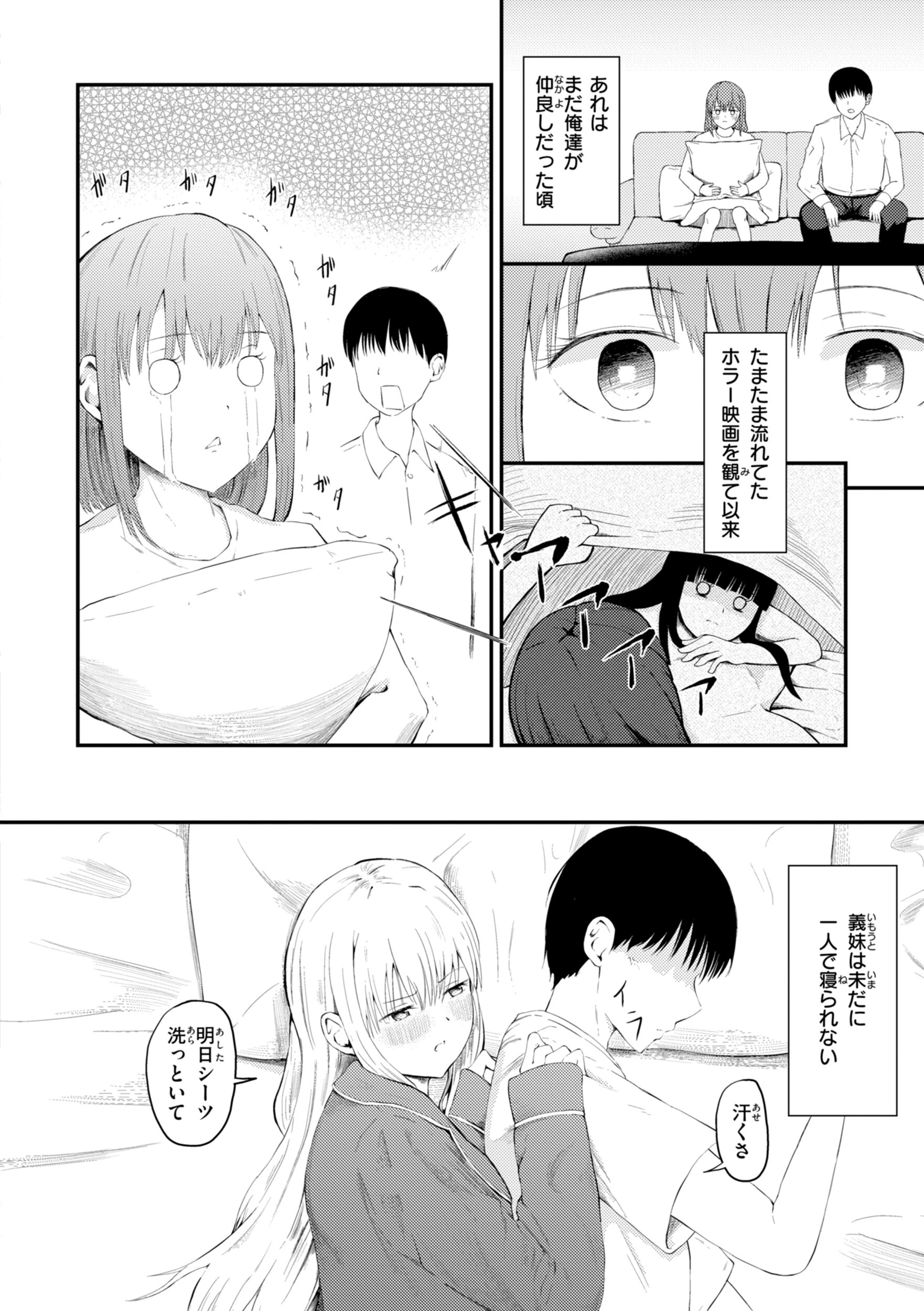 ナマイキ女イカセ計画ページ16