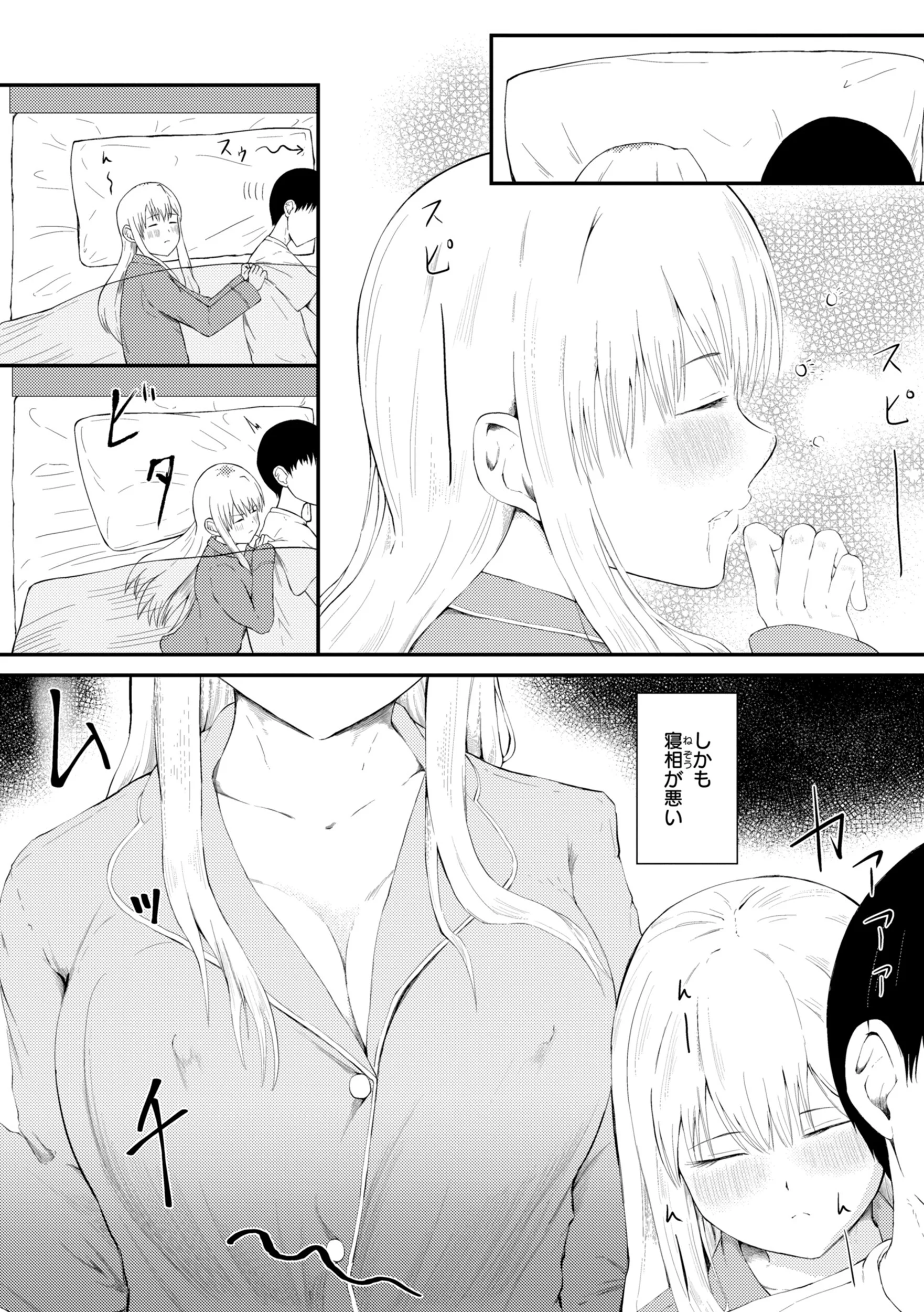ナマイキ女イカセ計画ページ17