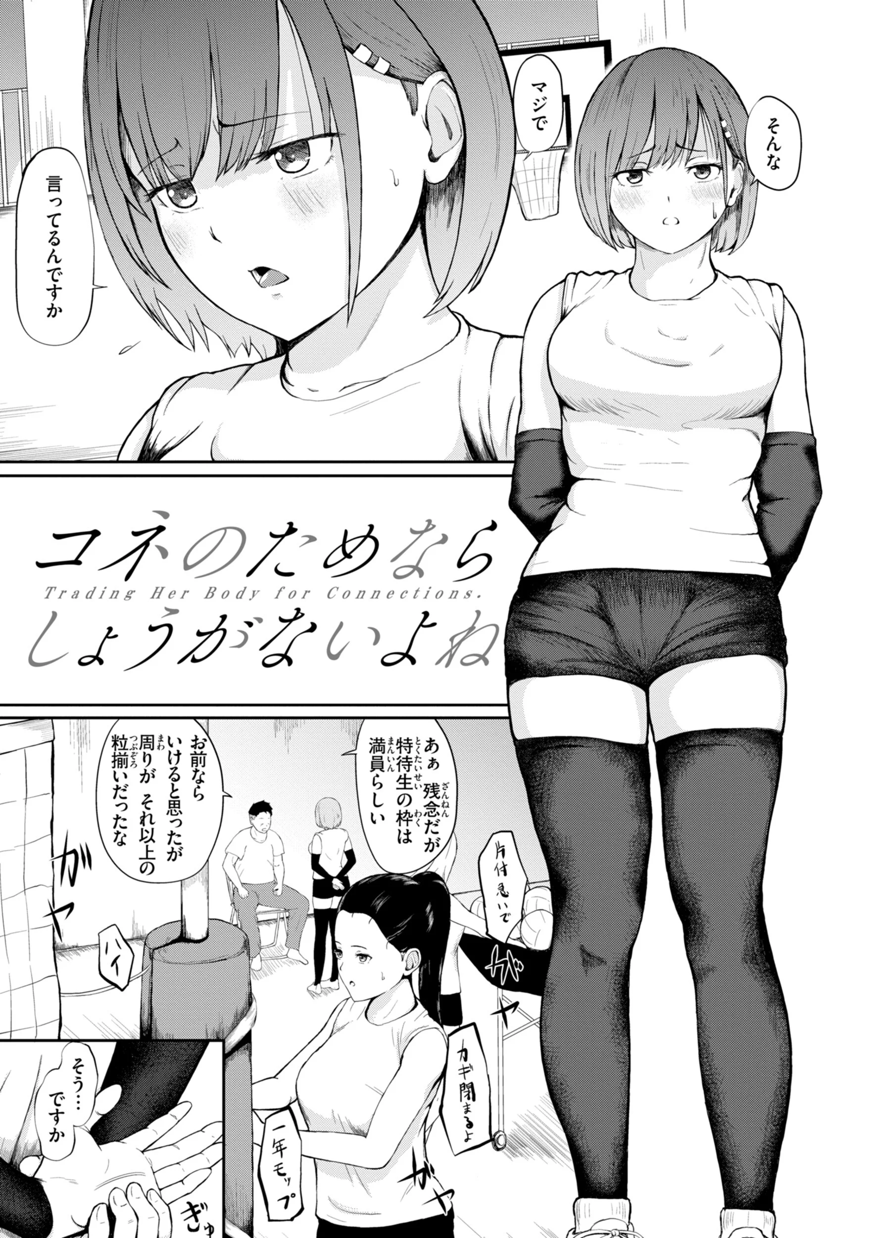 ナマイキ女イカセ計画ページ20