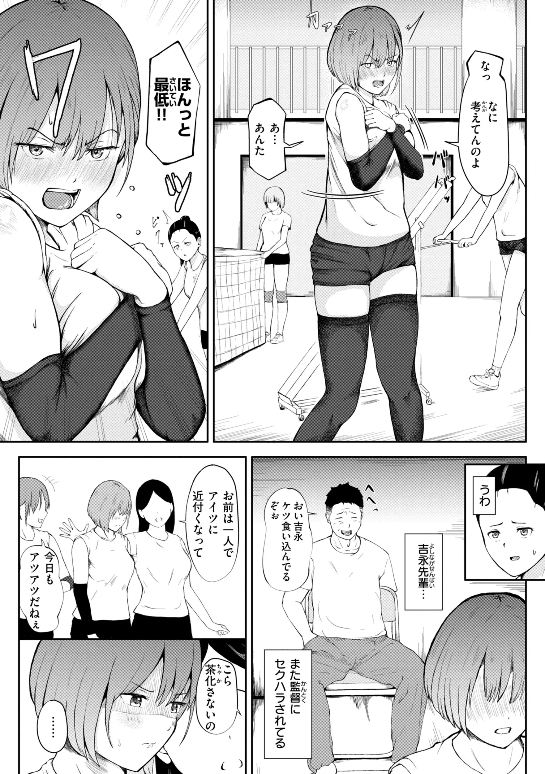 ナマイキ女イカセ計画ページ22