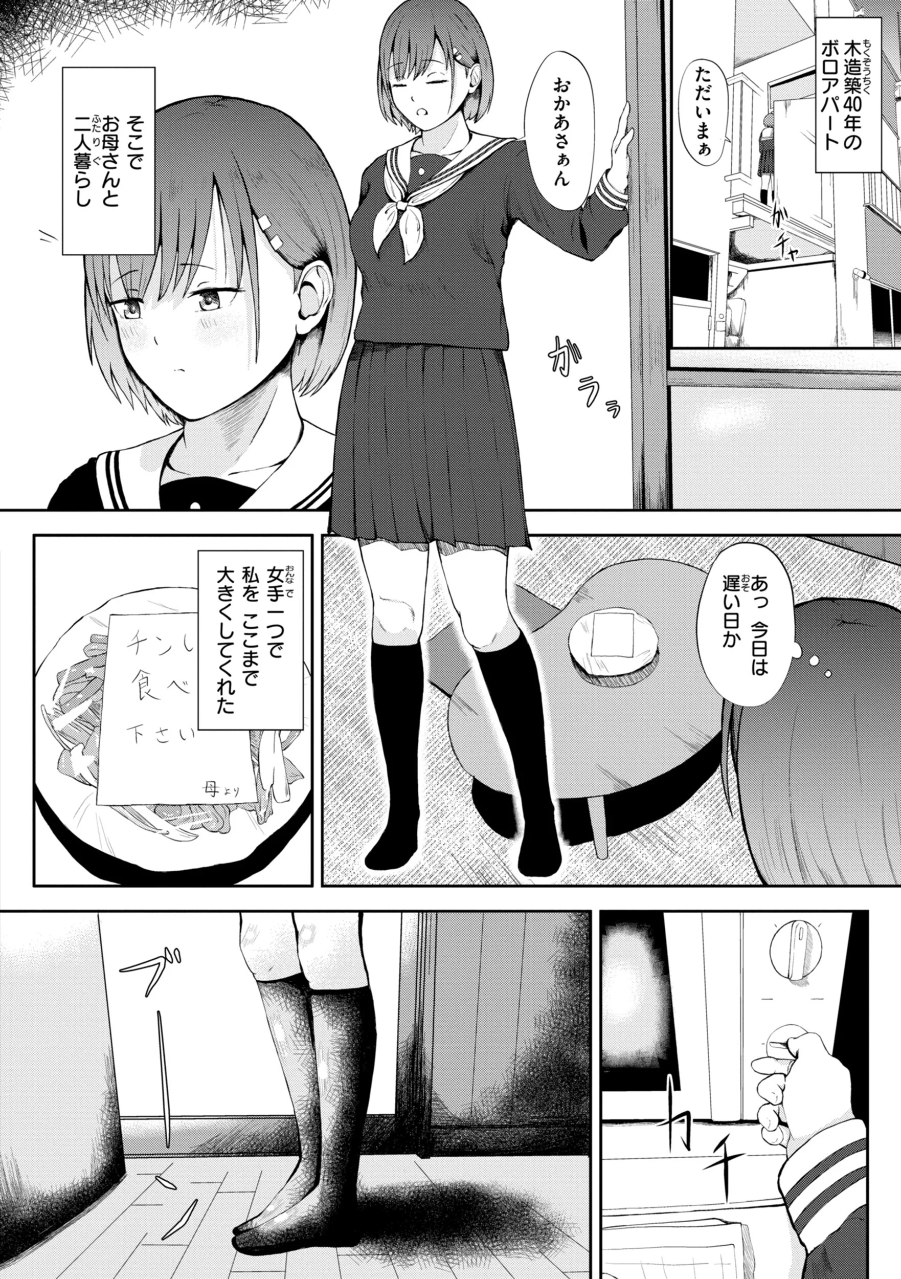 ナマイキ女イカセ計画ページ23
