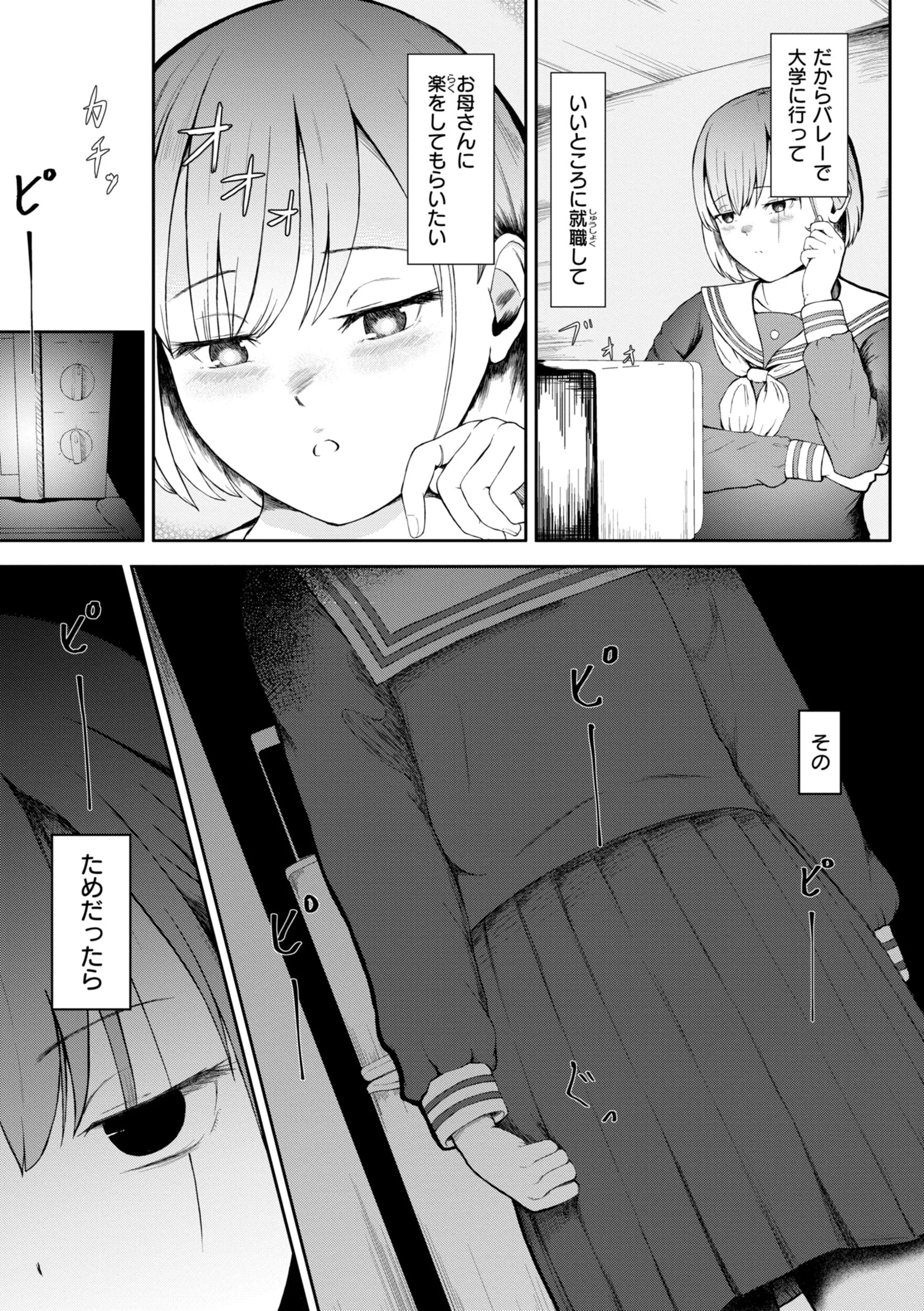 ナマイキ女イカセ計画ページ24