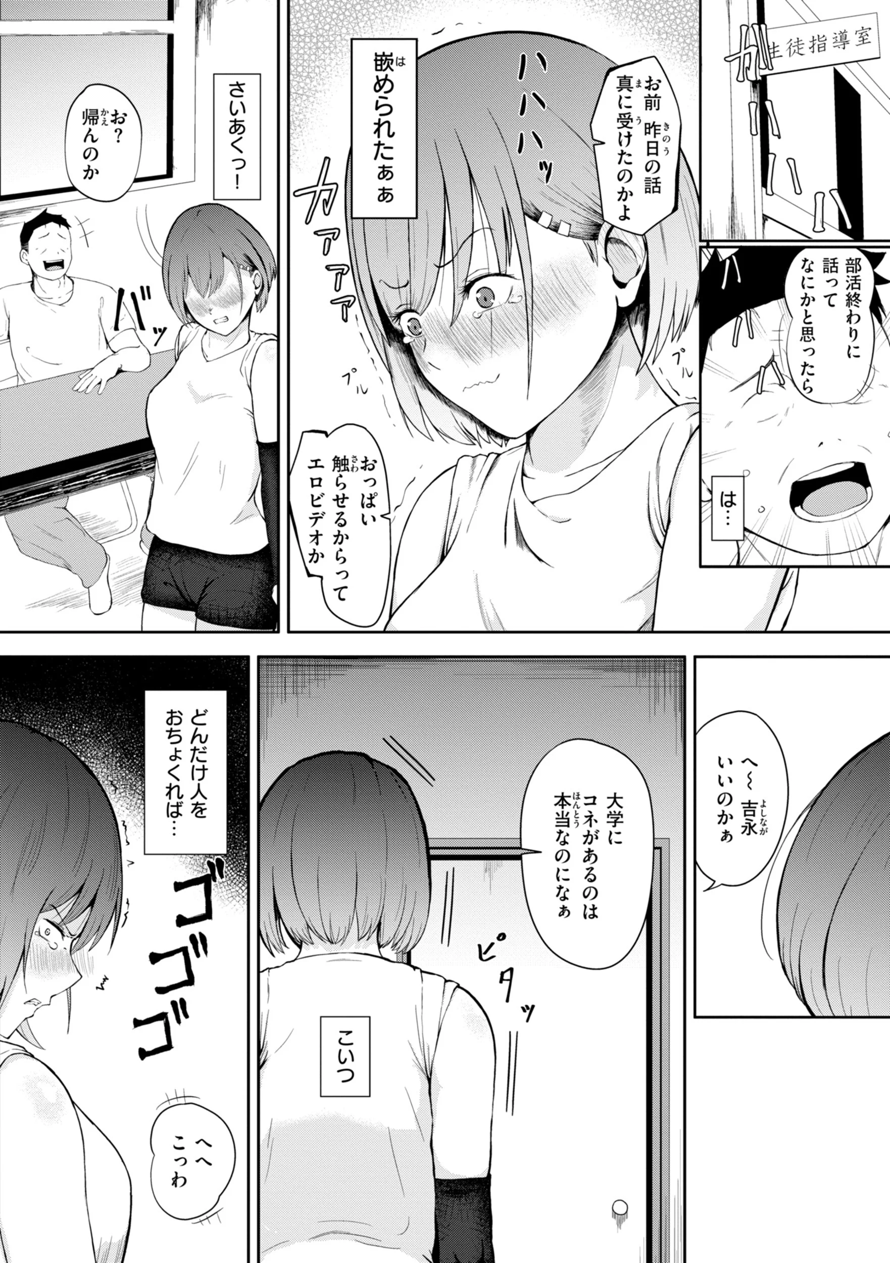 ナマイキ女イカセ計画ページ25