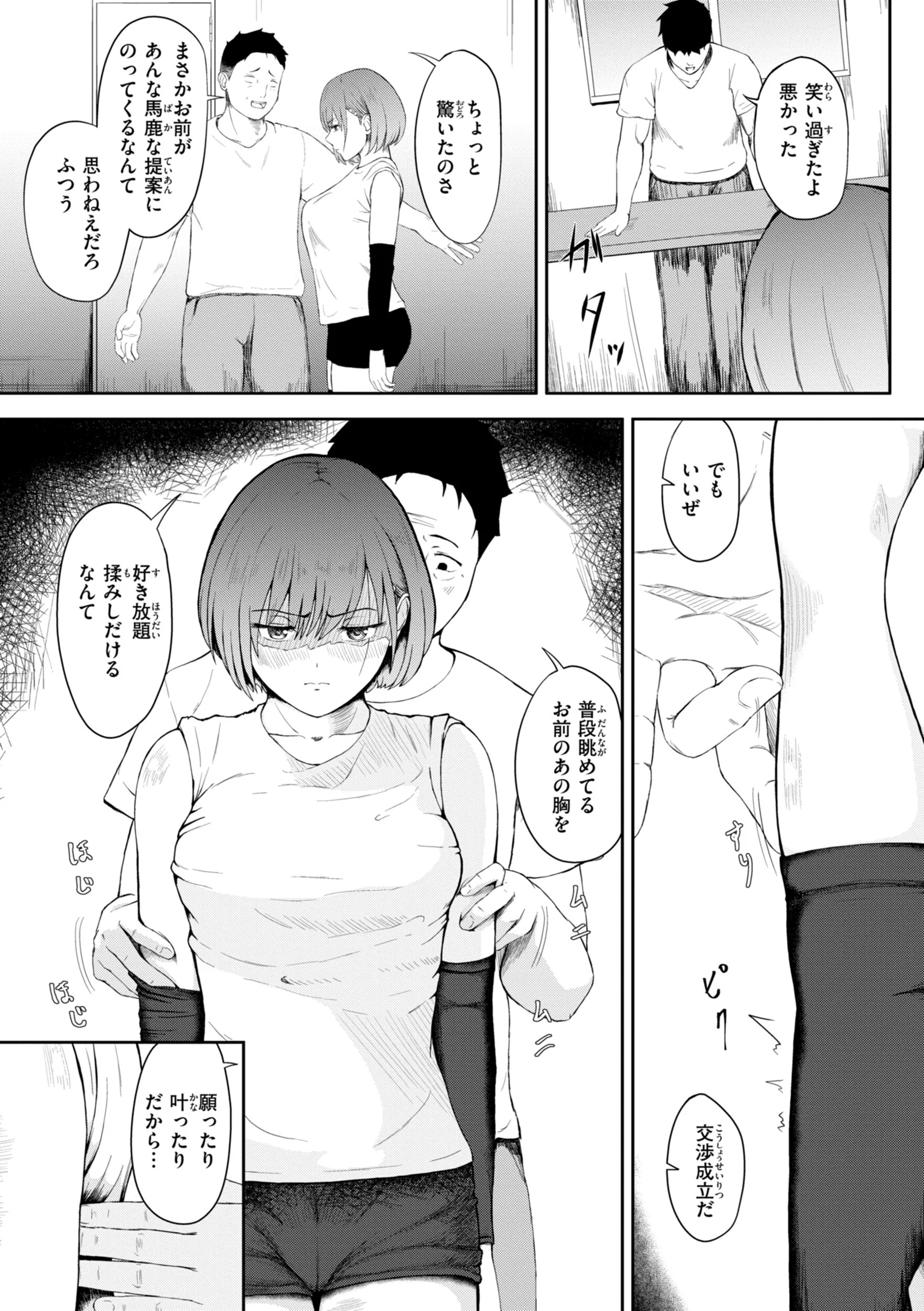 ナマイキ女イカセ計画ページ26