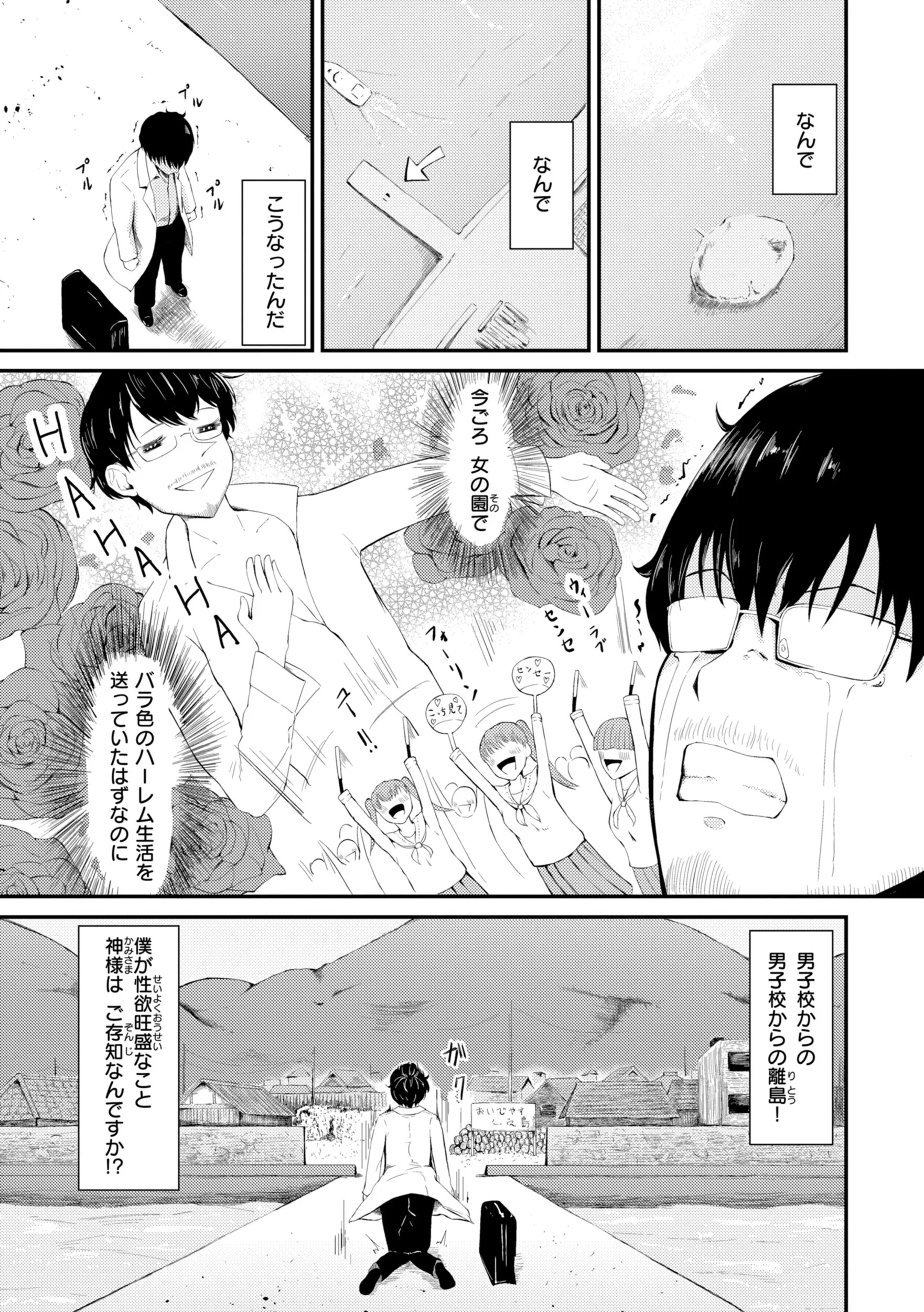 ナマイキ女イカセ計画ページ28