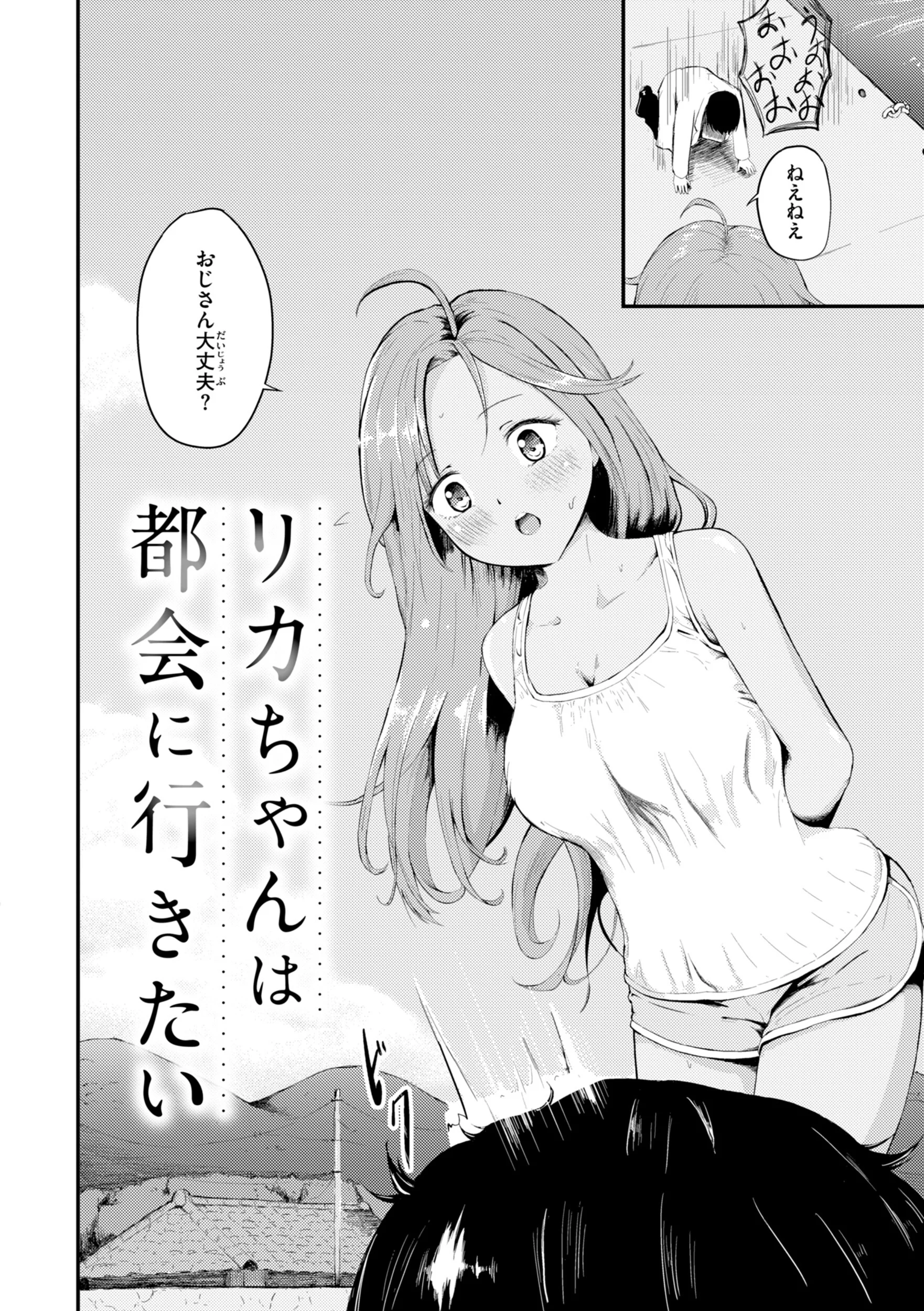 ナマイキ女イカセ計画ページ29