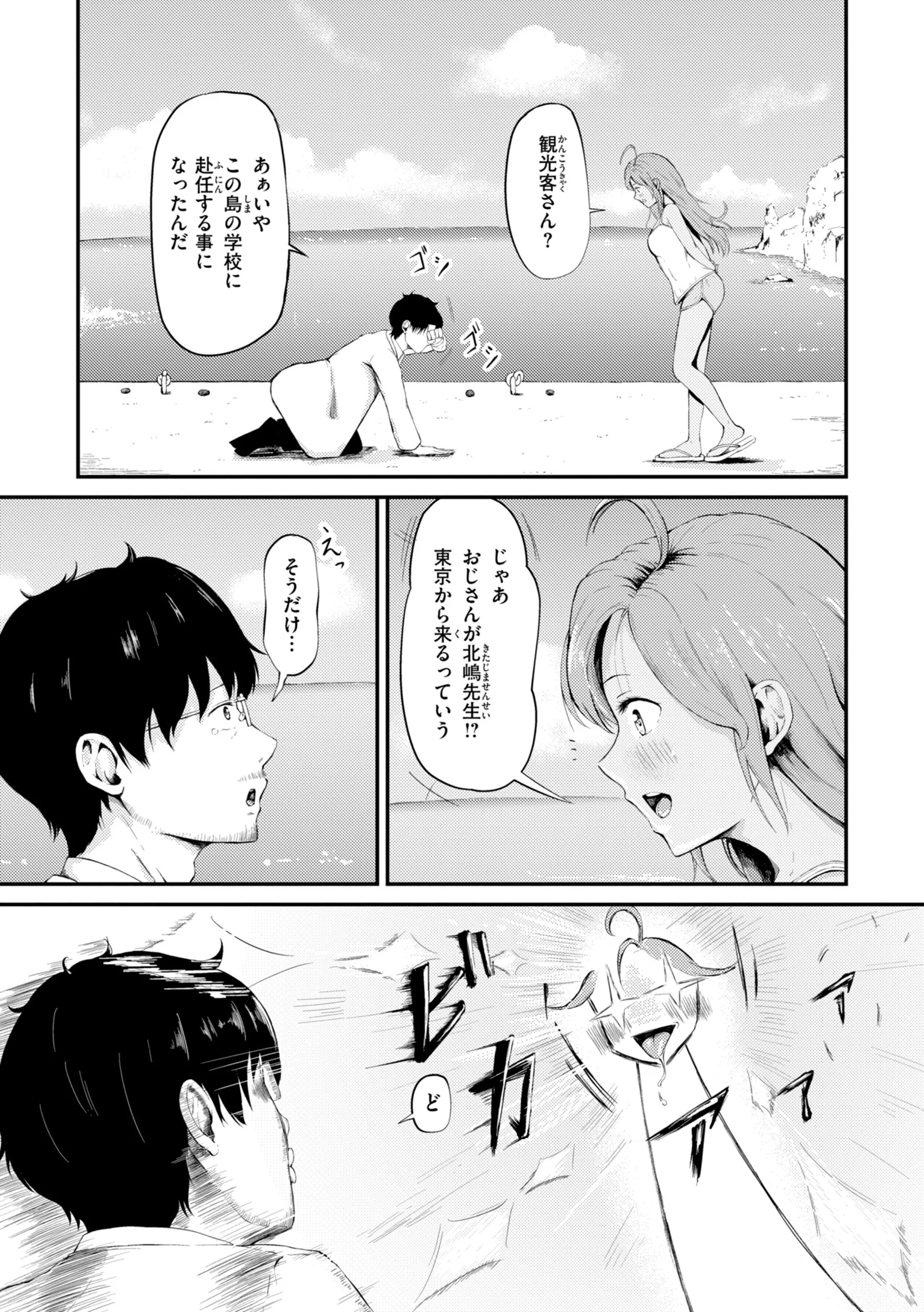 ナマイキ女イカセ計画ページ30
