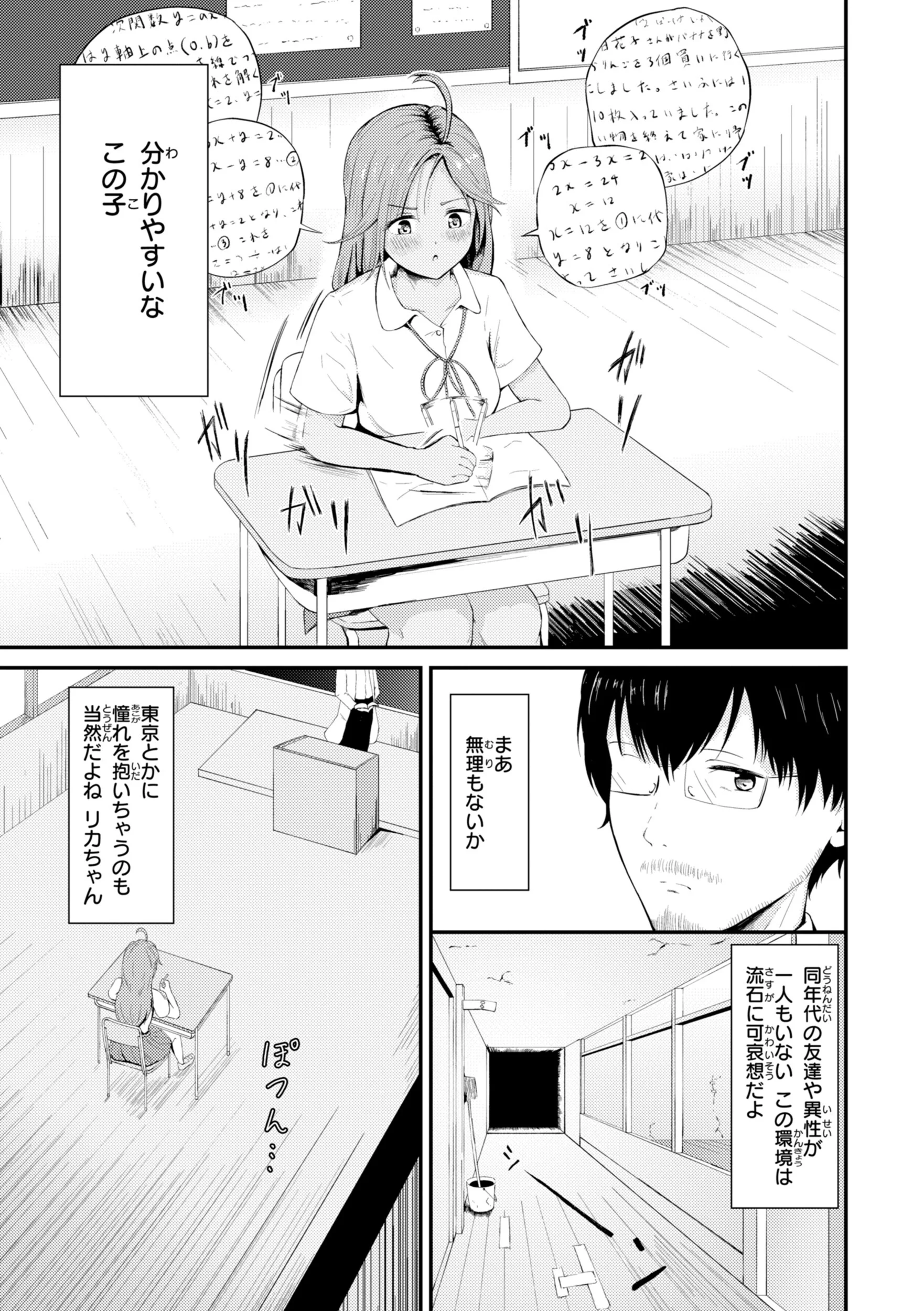 ナマイキ女イカセ計画ページ32