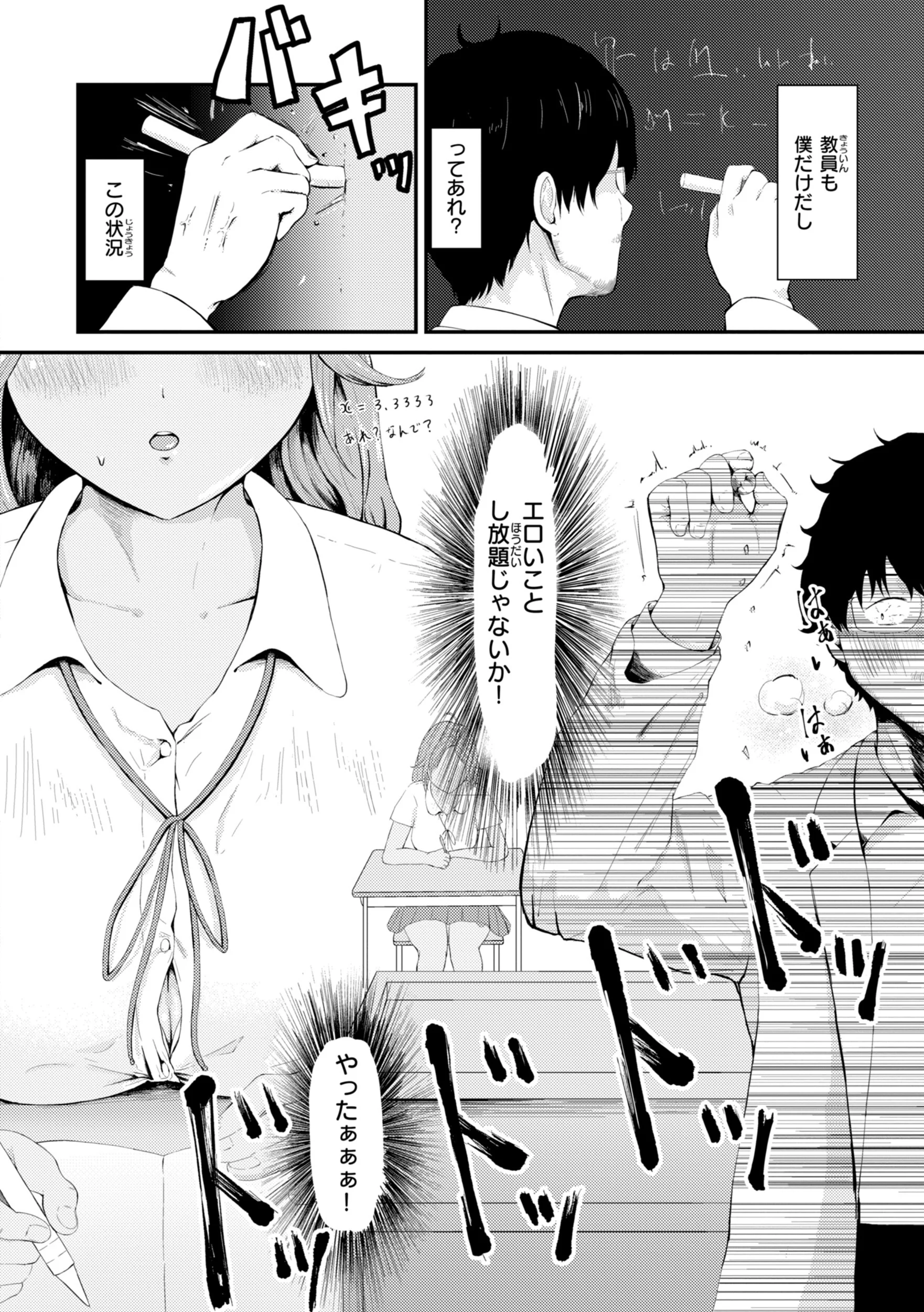 ナマイキ女イカセ計画ページ33