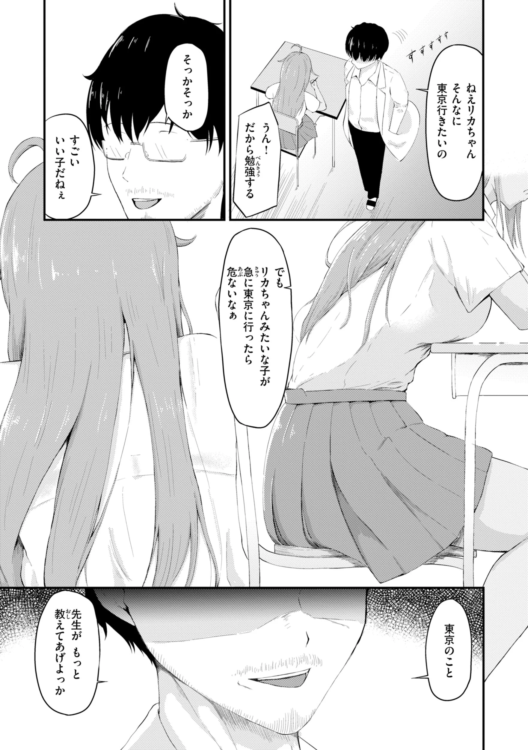 ナマイキ女イカセ計画ページ34