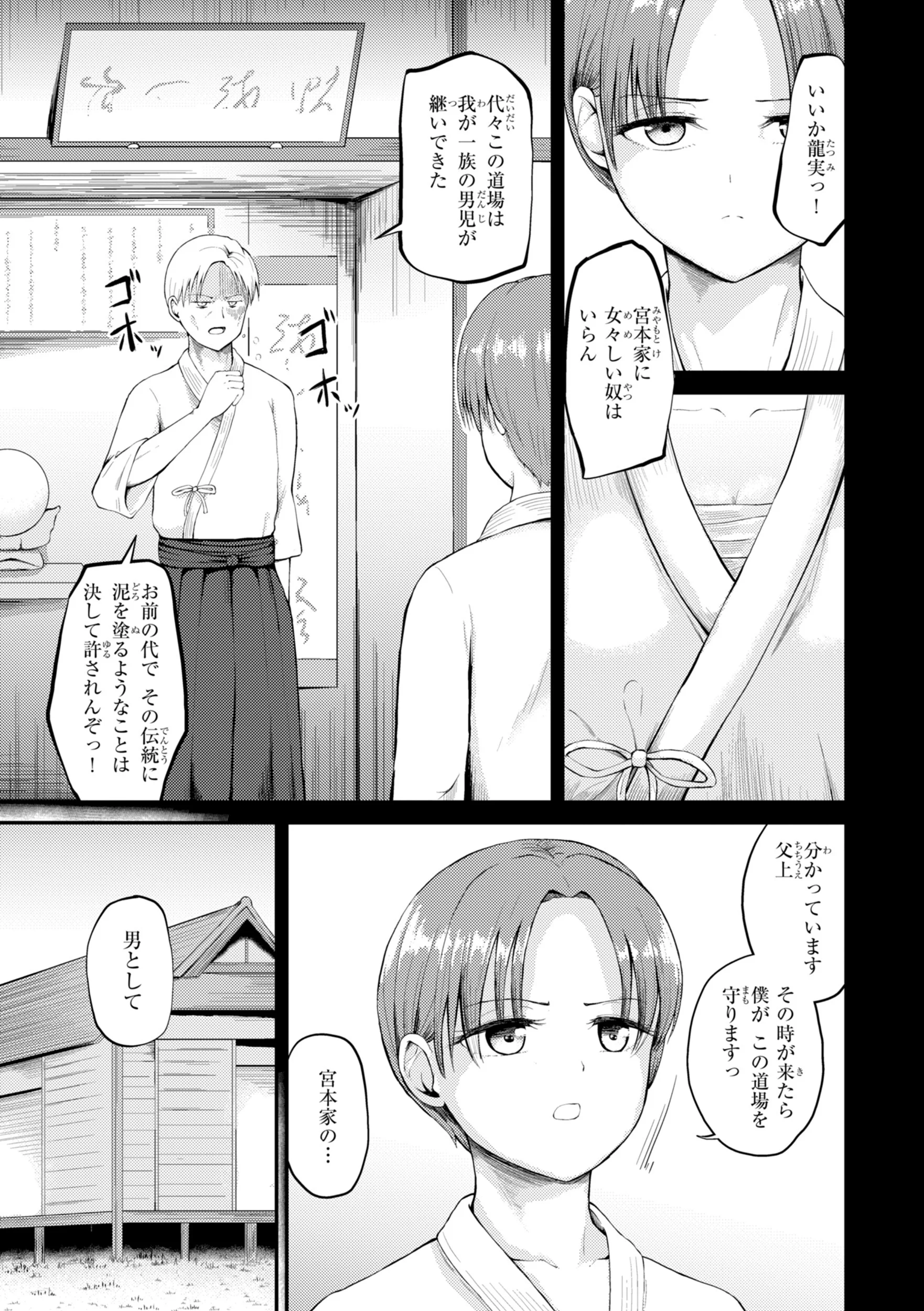 ナマイキ女イカセ計画ページ36