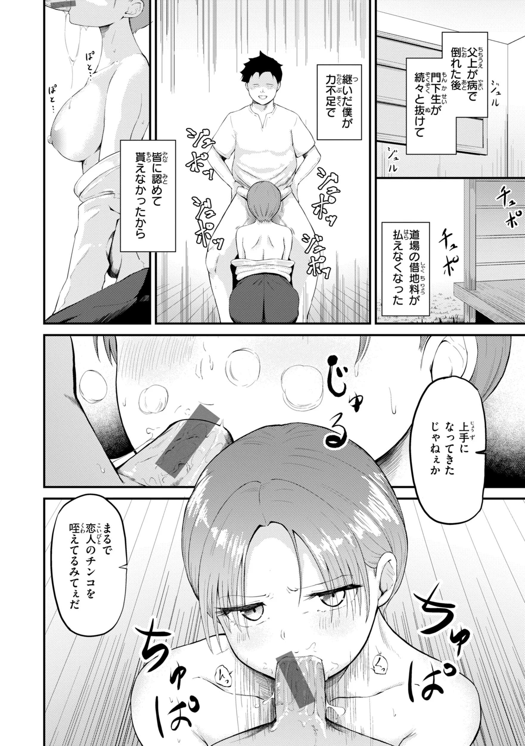 ナマイキ女イカセ計画ページ39