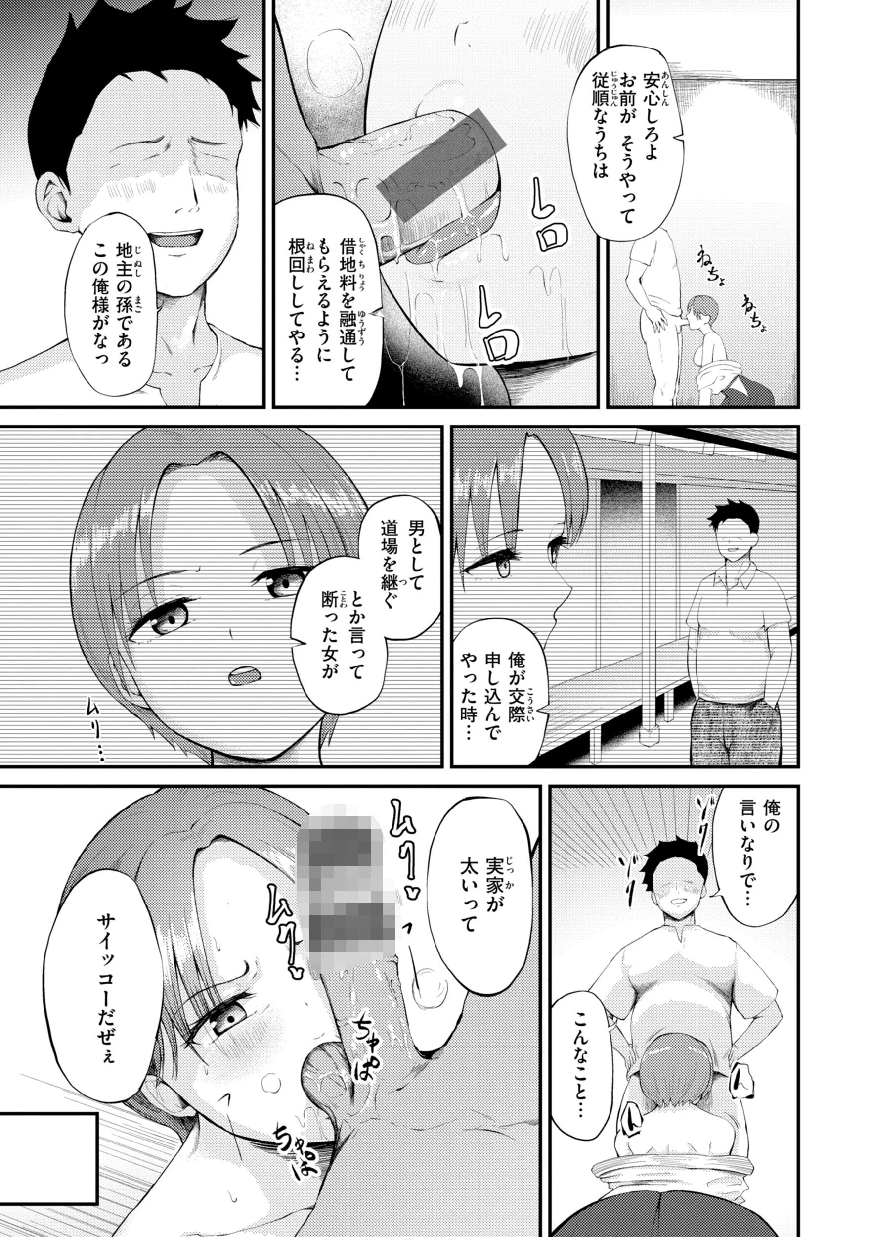 ナマイキ女イカセ計画ページ40