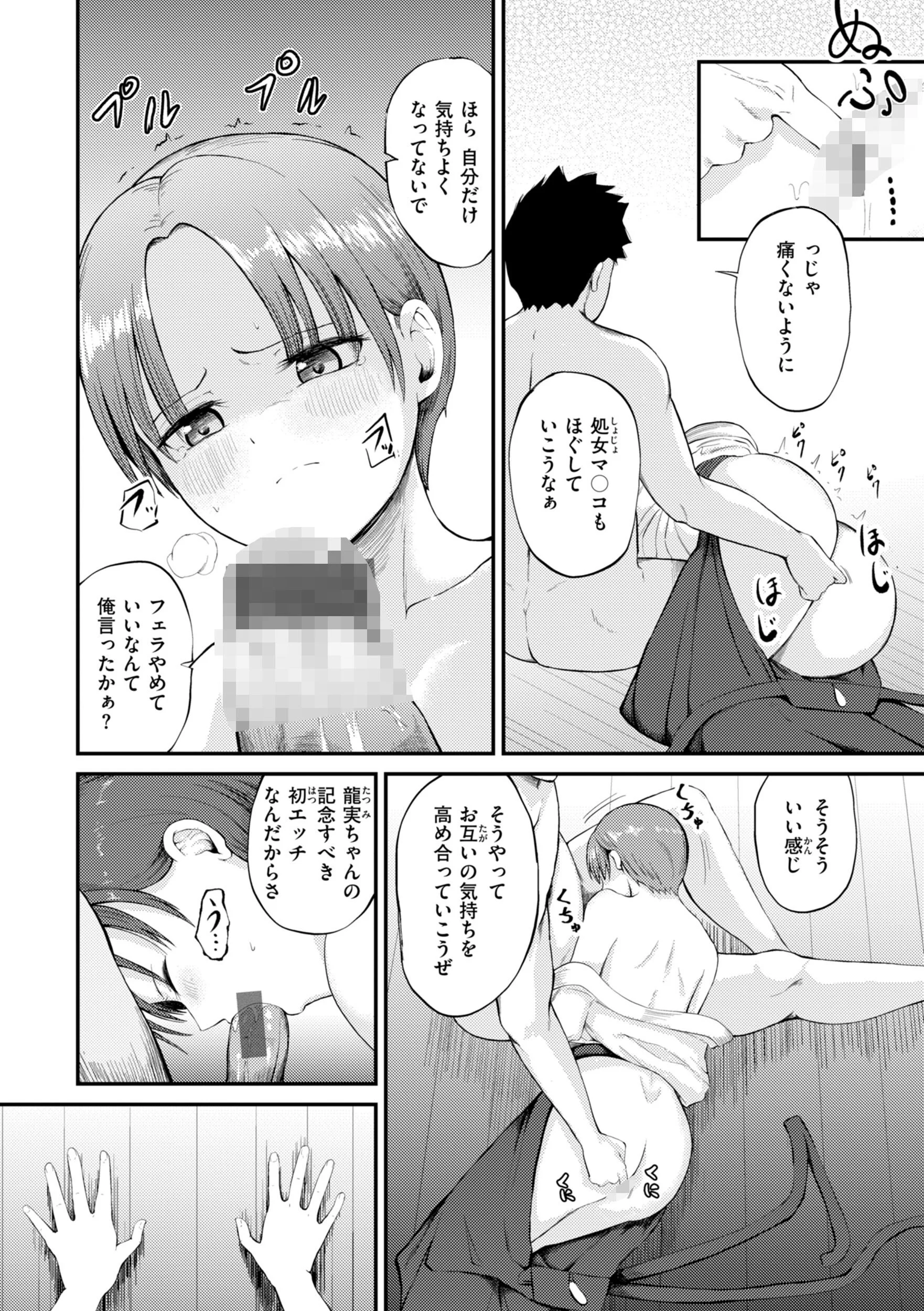 ナマイキ女イカセ計画ページ41