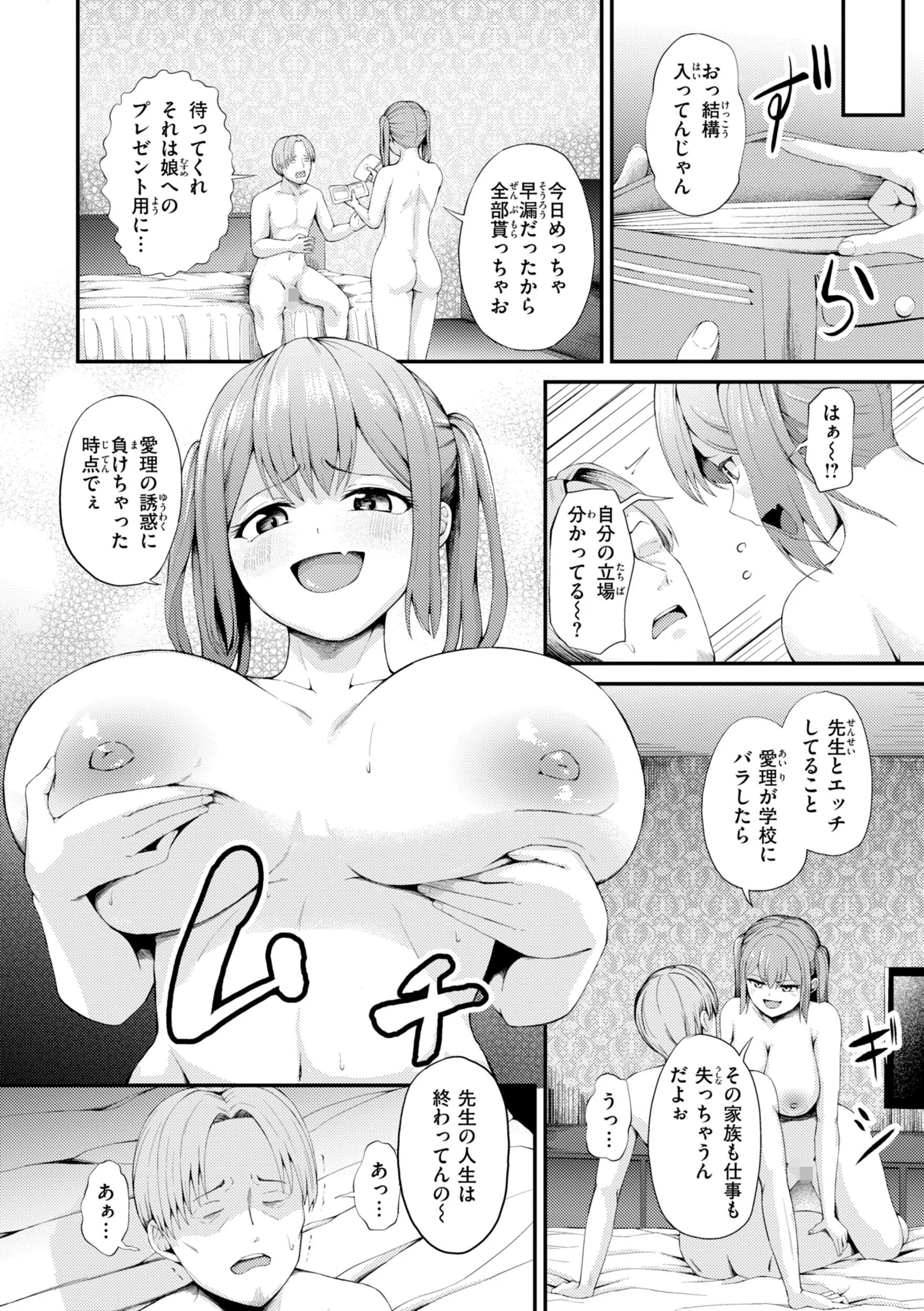ナマイキ女イカセ計画ページ45