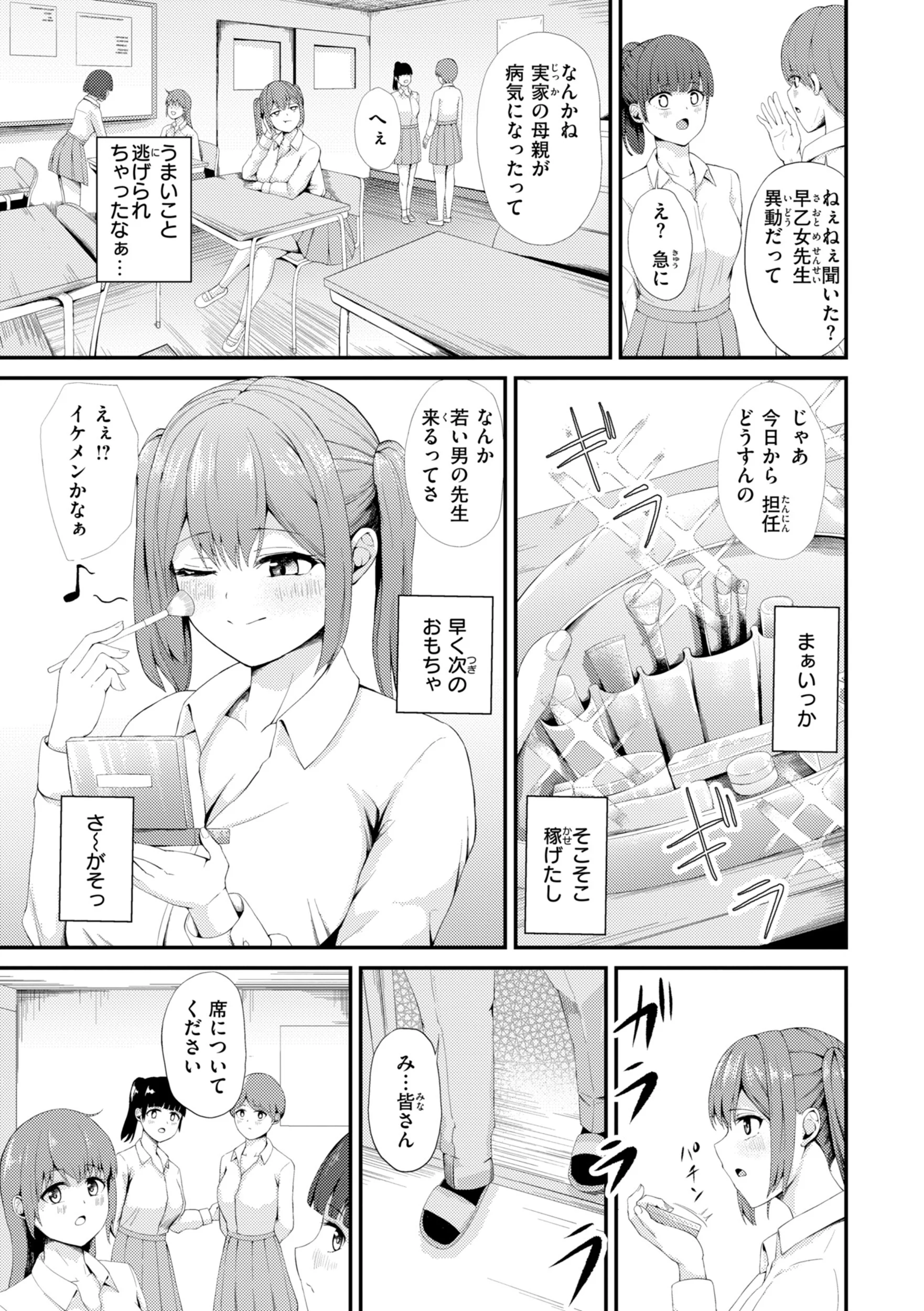 ナマイキ女イカセ計画ページ46