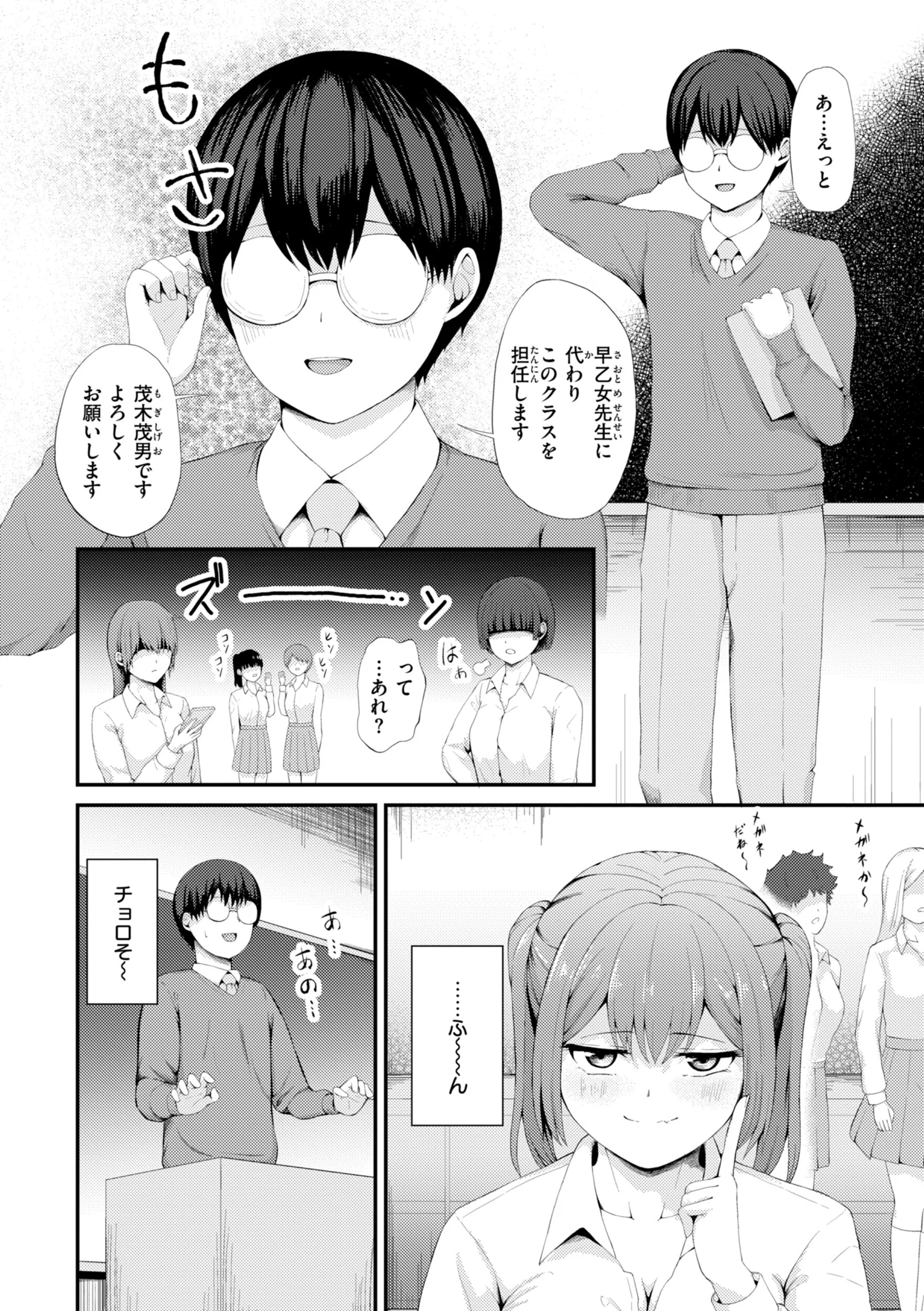 ナマイキ女イカセ計画ページ47