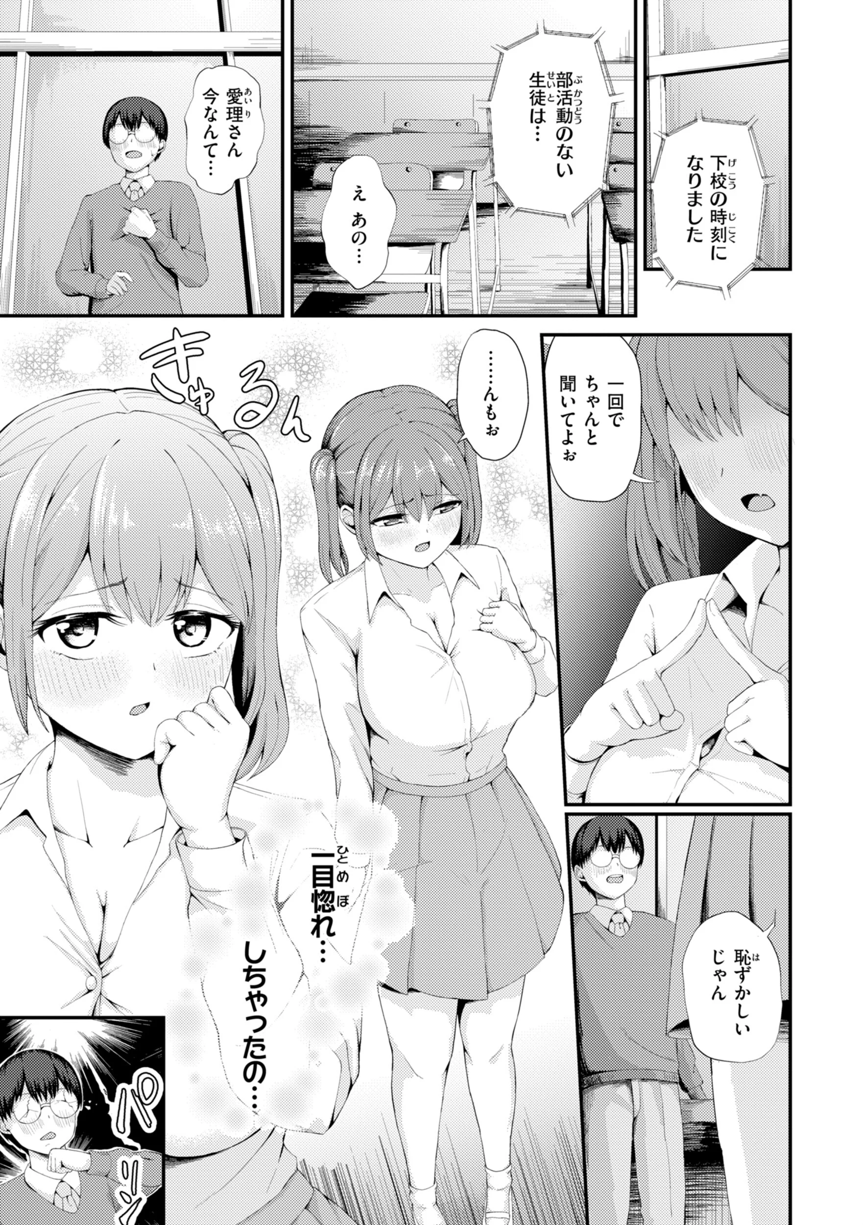 ナマイキ女イカセ計画ページ48
