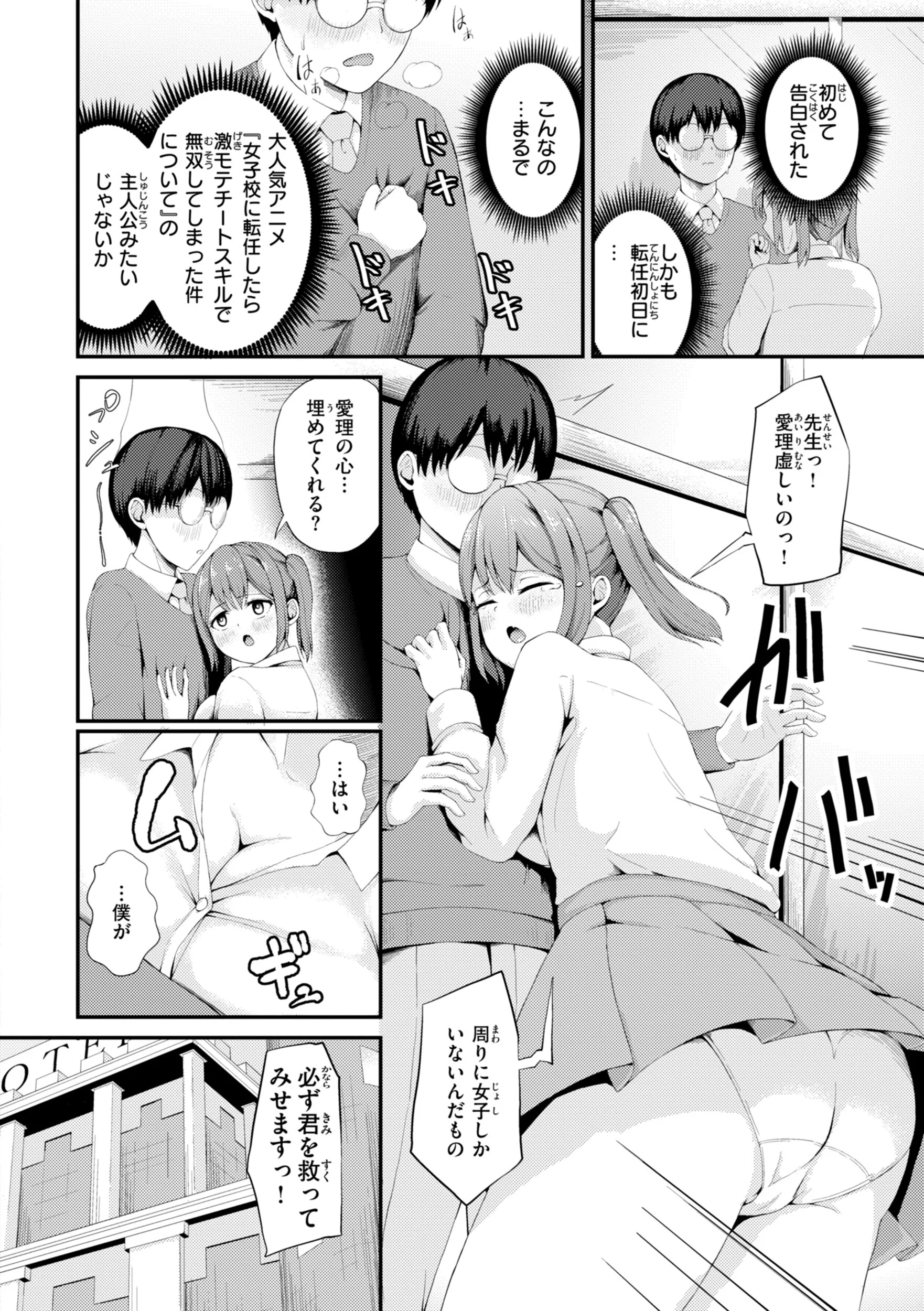 ナマイキ女イカセ計画ページ49