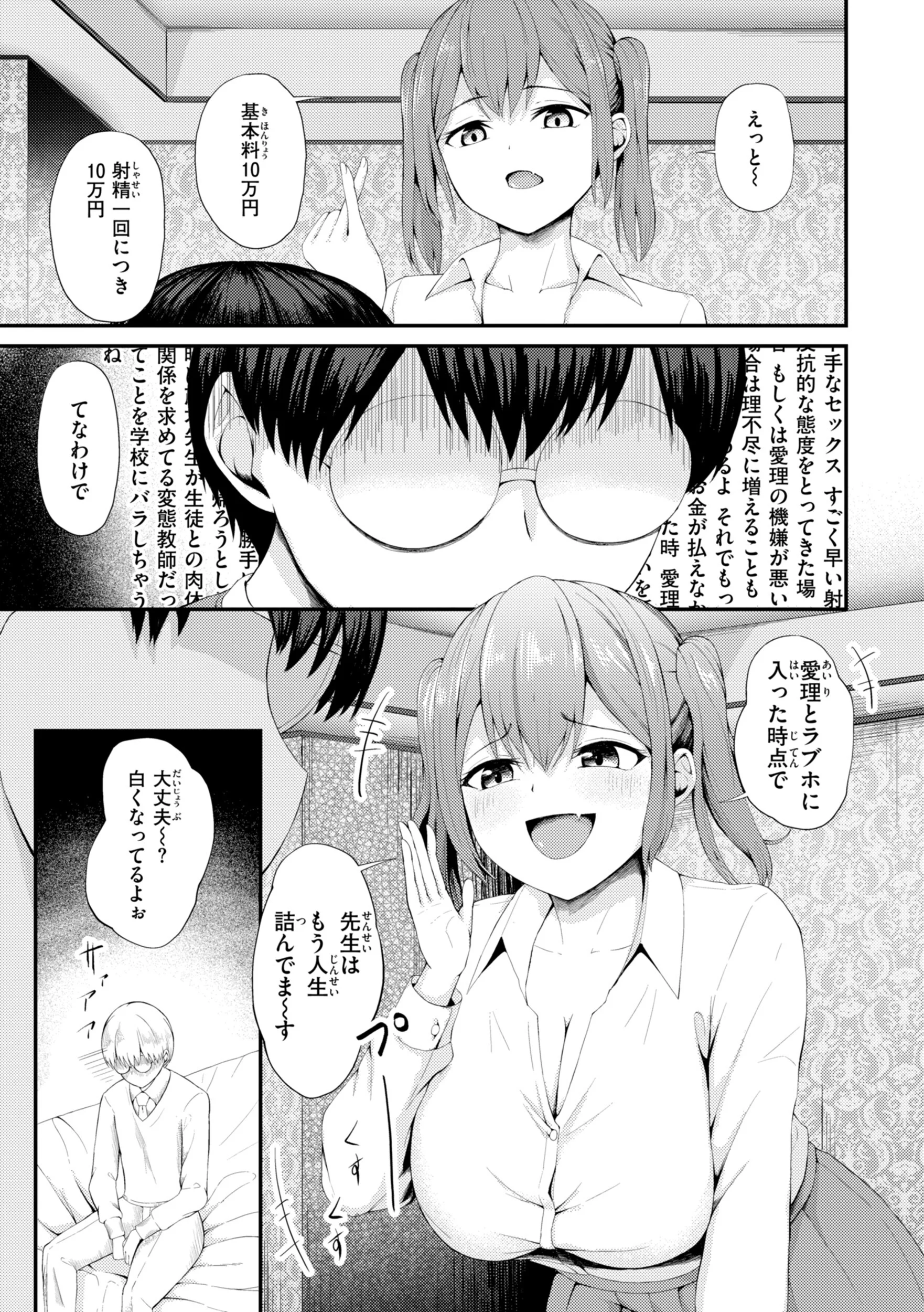 ナマイキ女イカセ計画ページ50