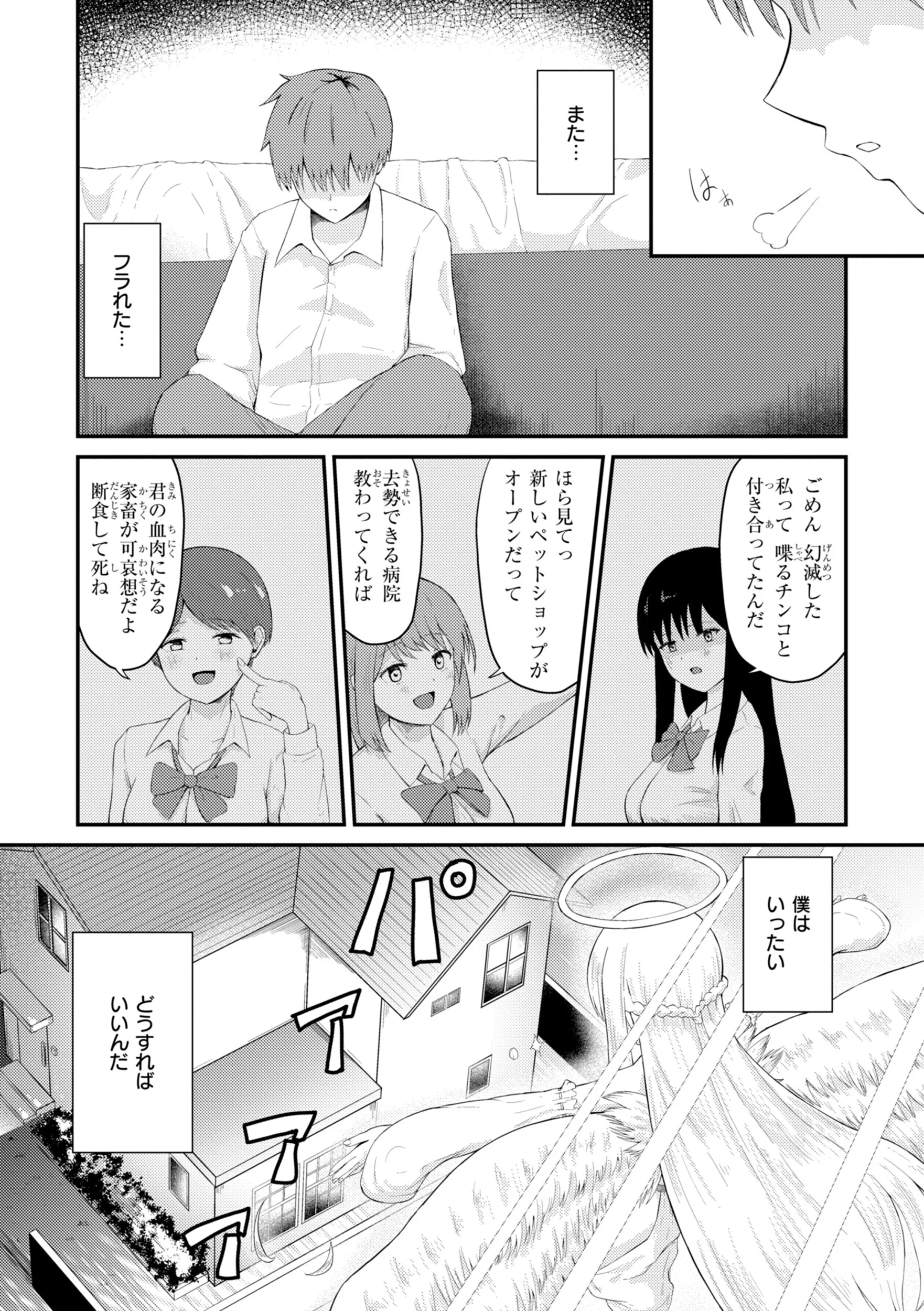 ナマイキ女イカセ計画ページ52