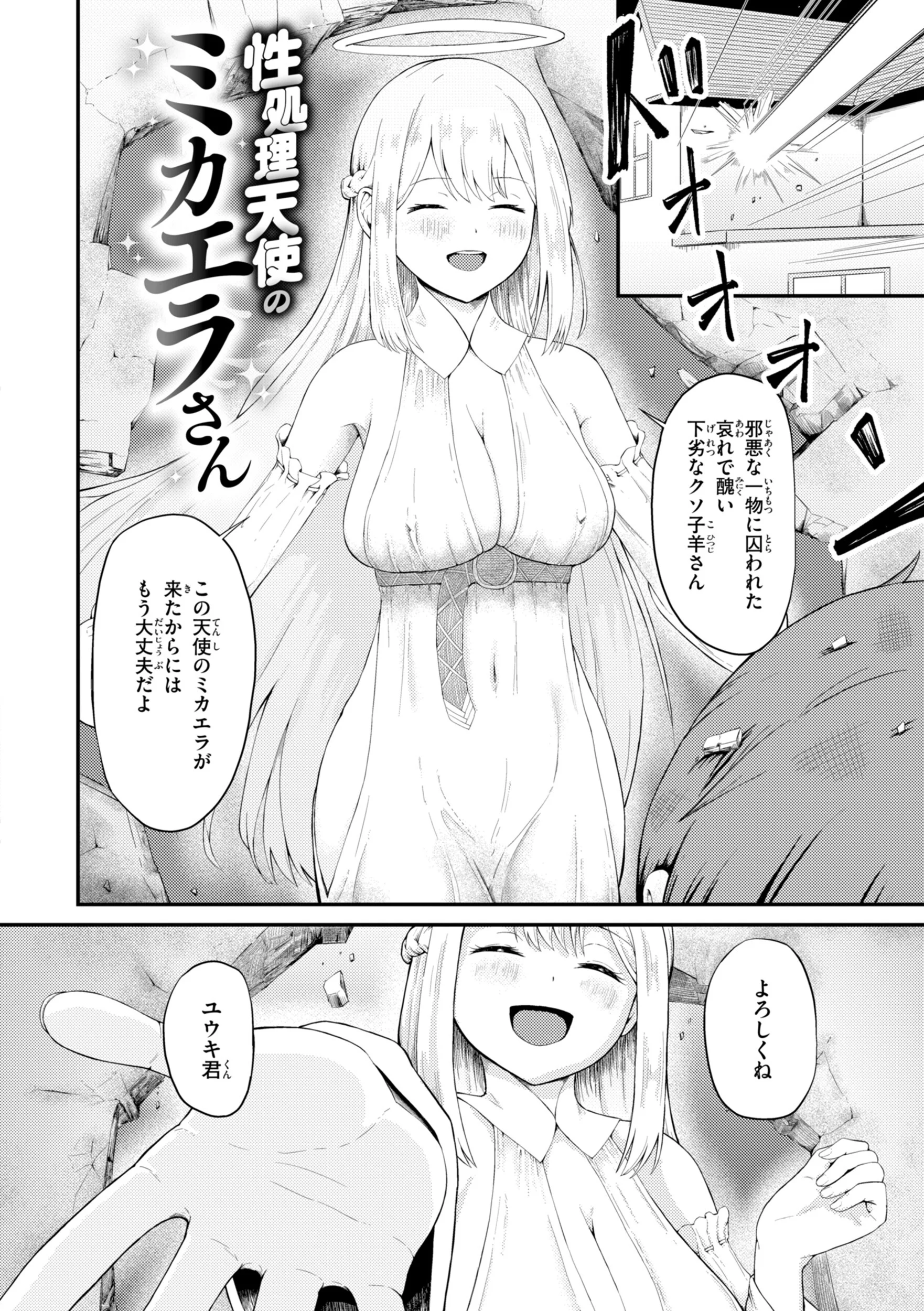 ナマイキ女イカセ計画ページ53