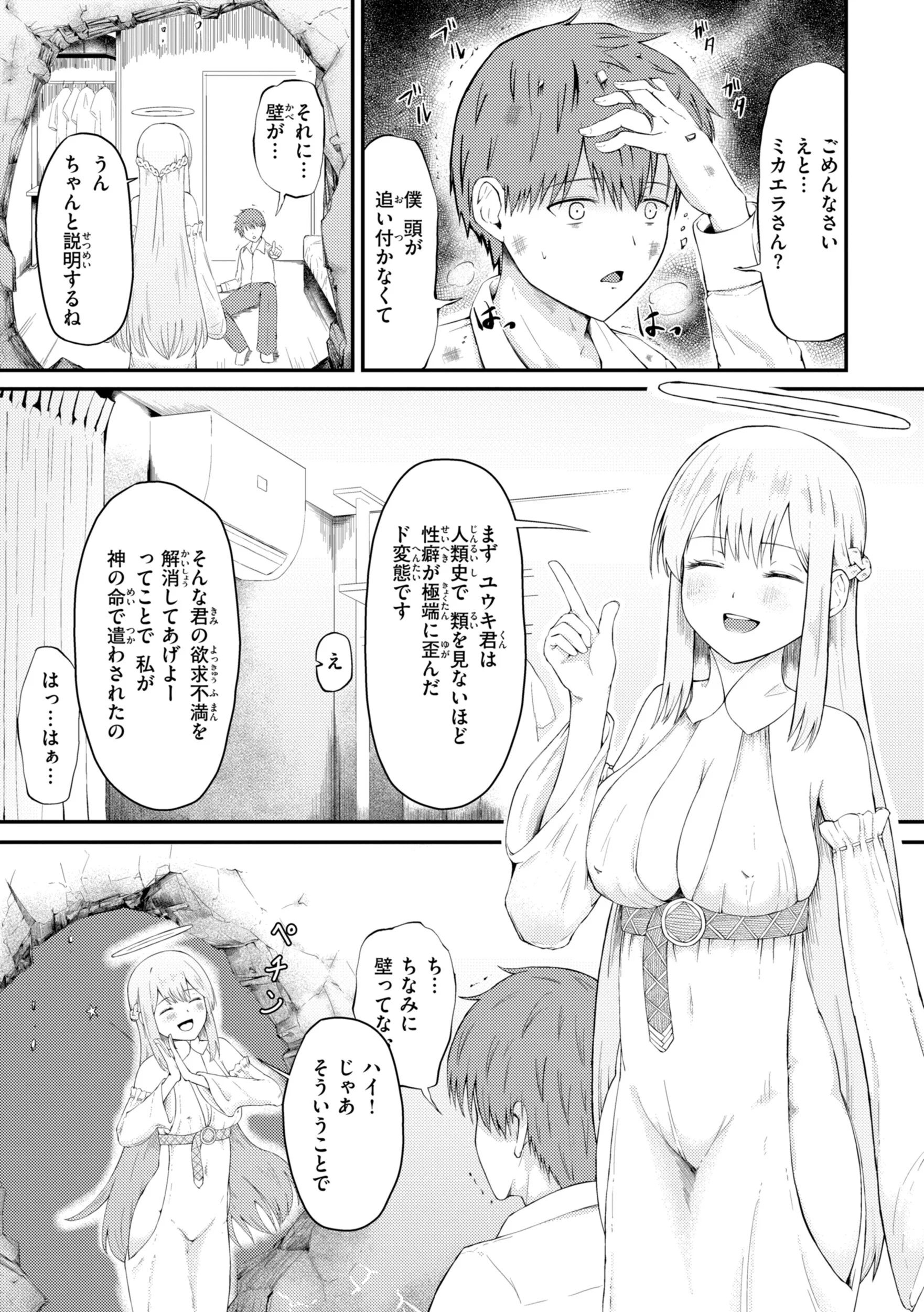 ナマイキ女イカセ計画ページ54