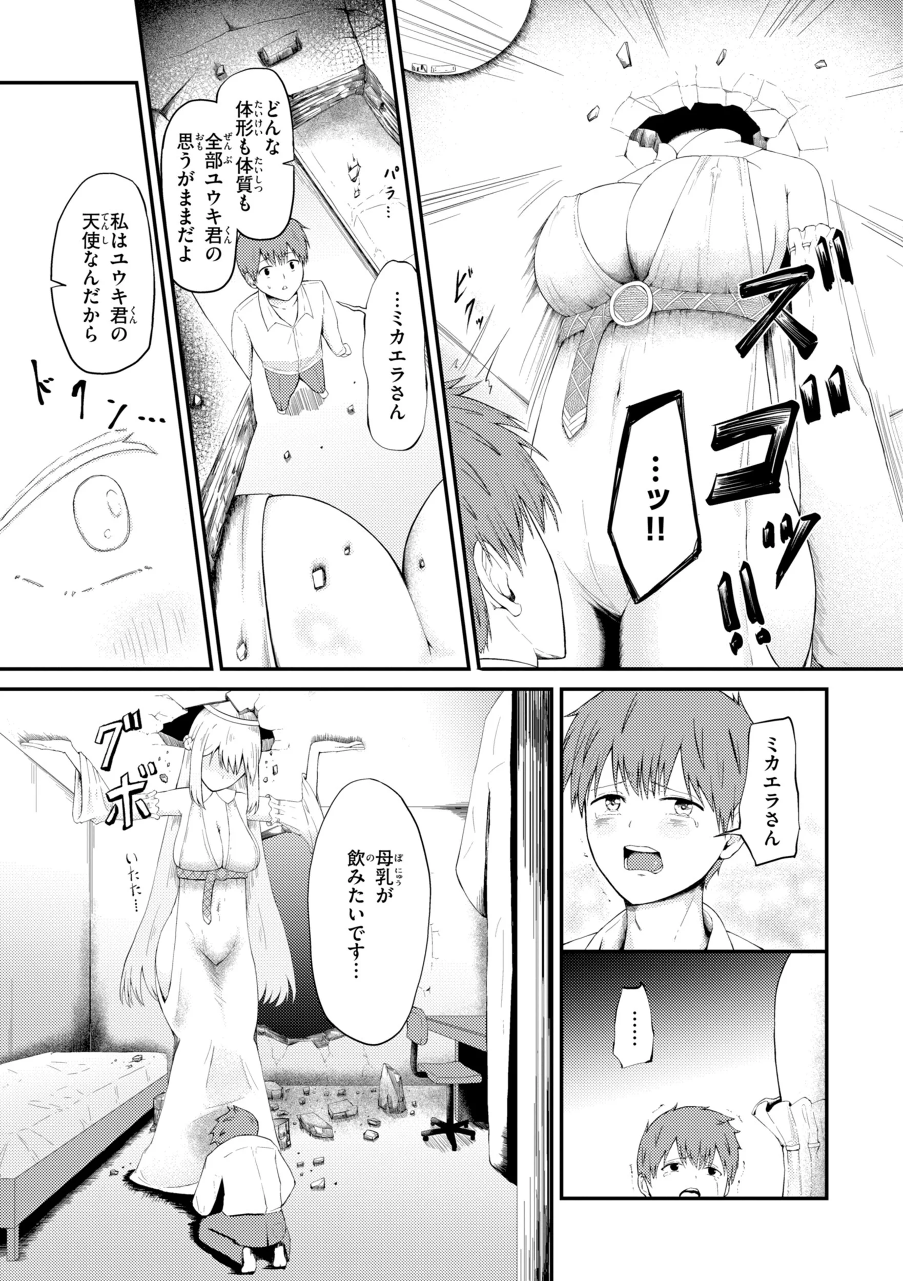 ナマイキ女イカセ計画ページ56