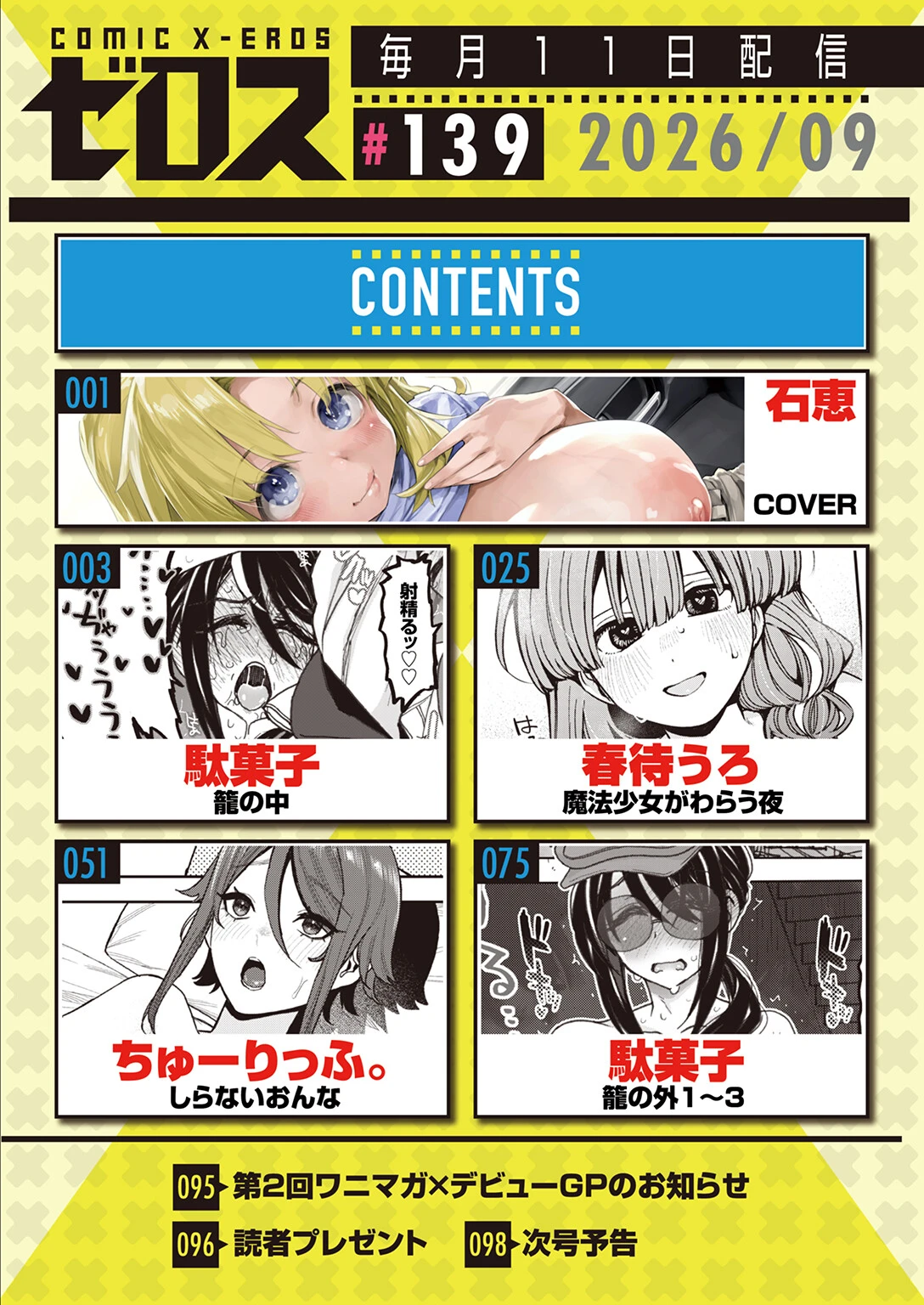 COMIC ゼロス ＃139ページ2