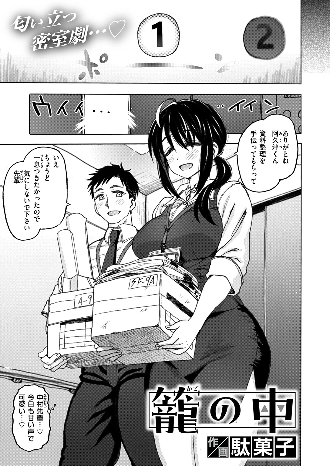 COMIC ゼロス ＃139ページ3