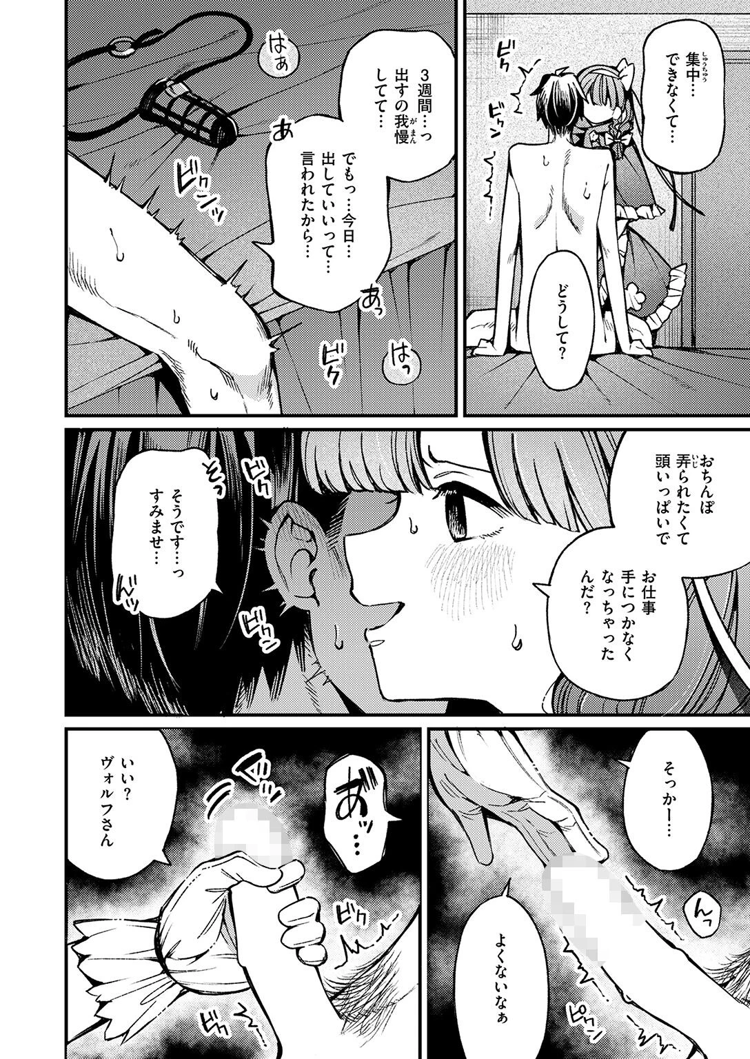 COMIC ゼロス ＃139ページ16