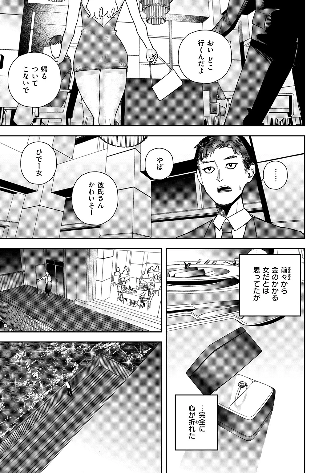 COMIC ゼロス ＃139ページ21