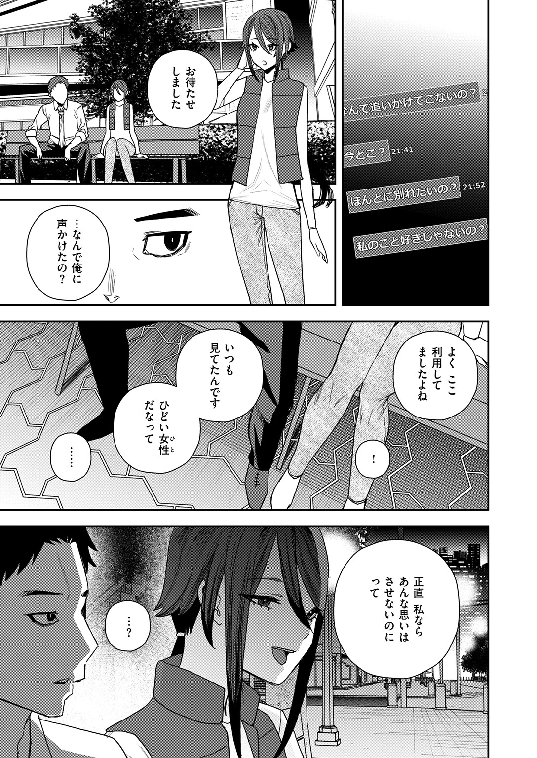 COMIC ゼロス ＃139ページ23