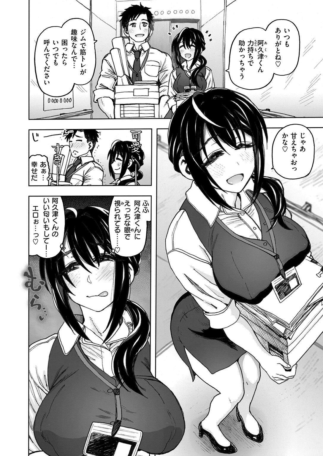 籠の中ページ4