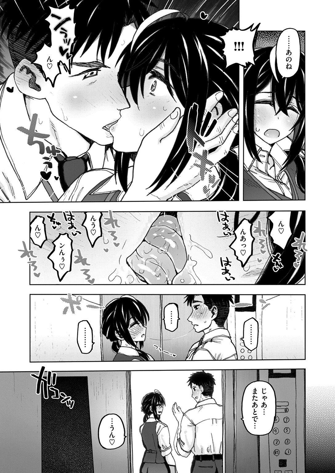 籠の中ページ7