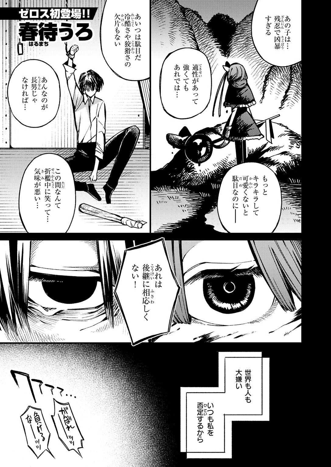 魔法少女がわらう夜ページ3
