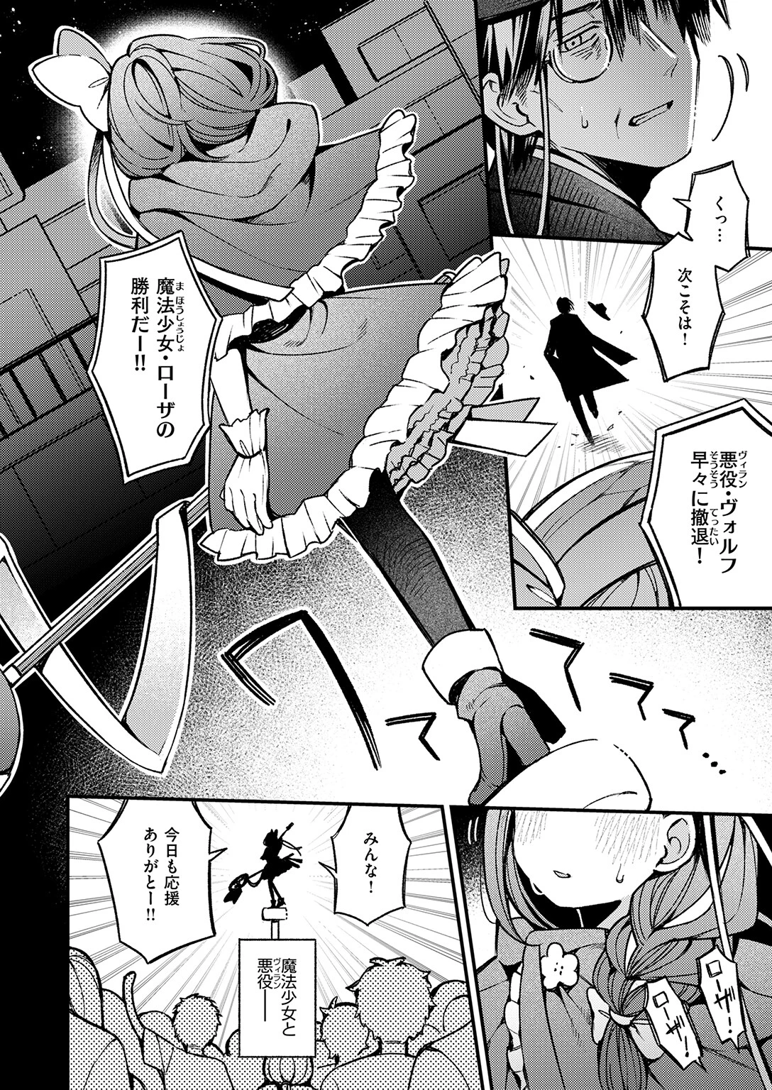魔法少女がわらう夜ページ4