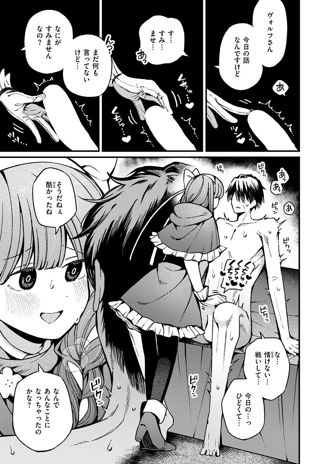 魔法少女がわらう夜ページ7