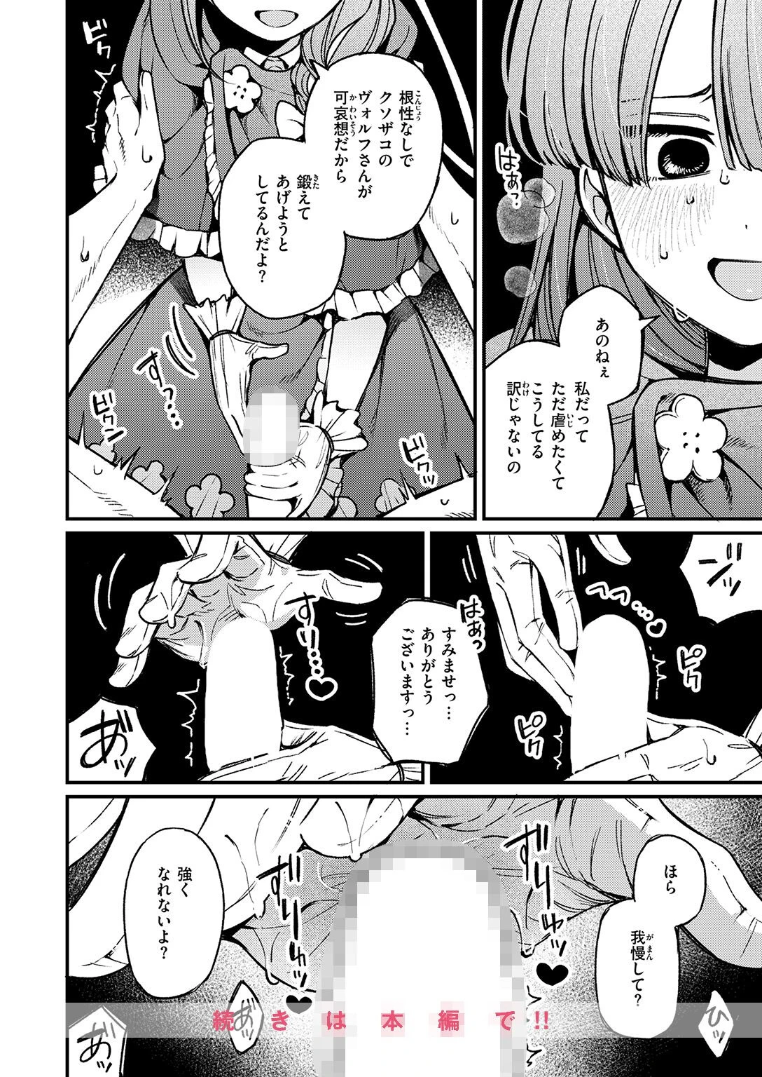 魔法少女がわらう夜ページ10