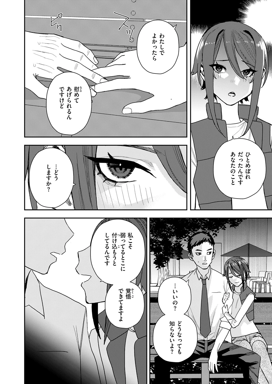 しらないおんなページ8