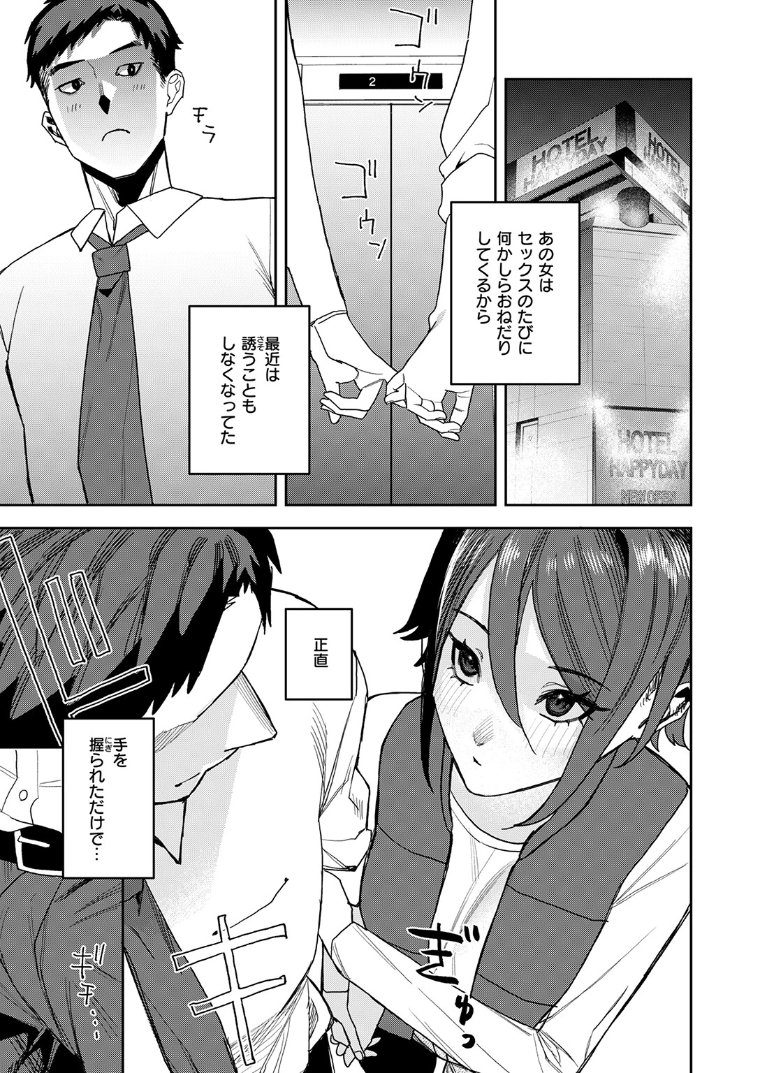 しらないおんなページ9