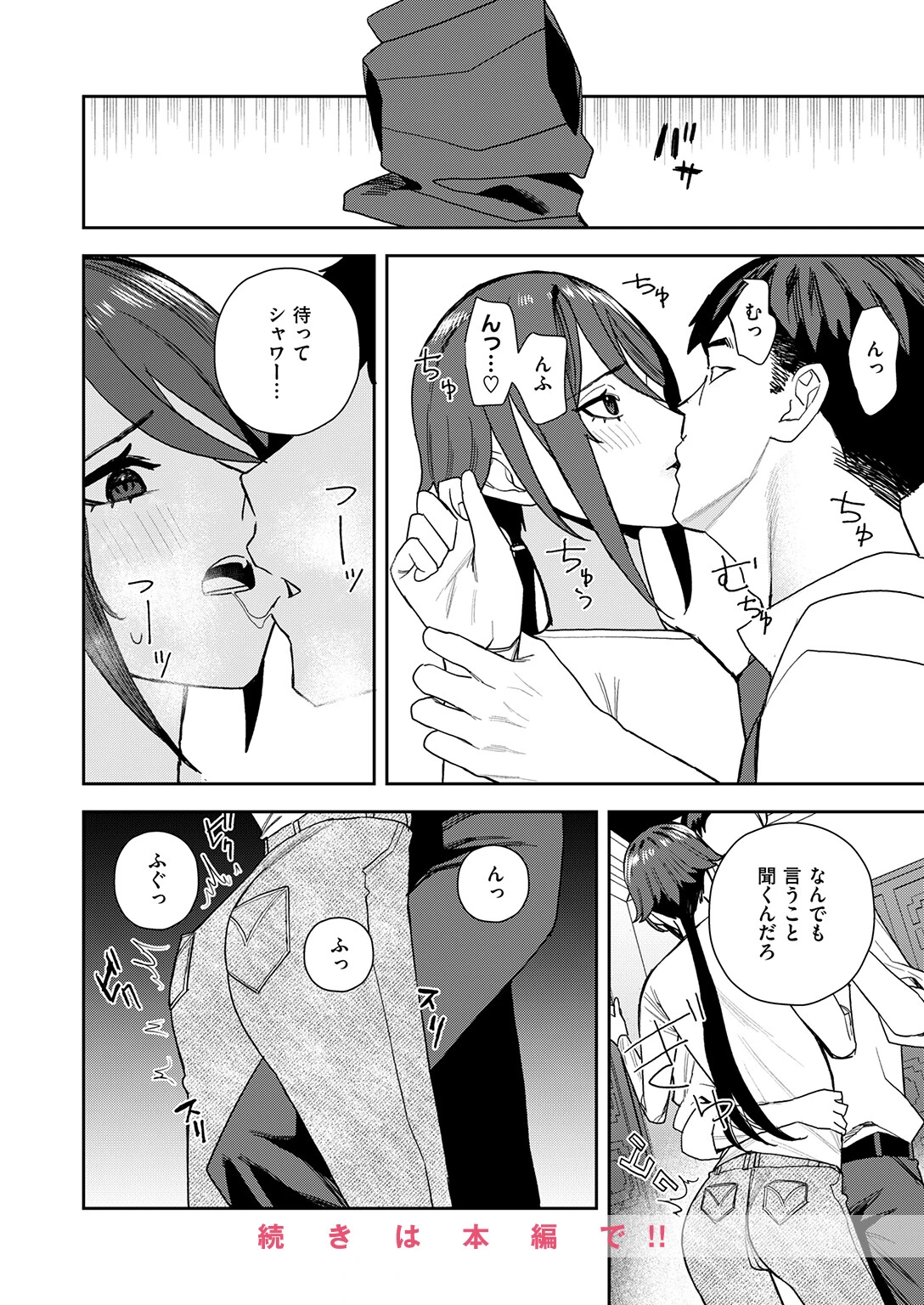 しらないおんなページ10